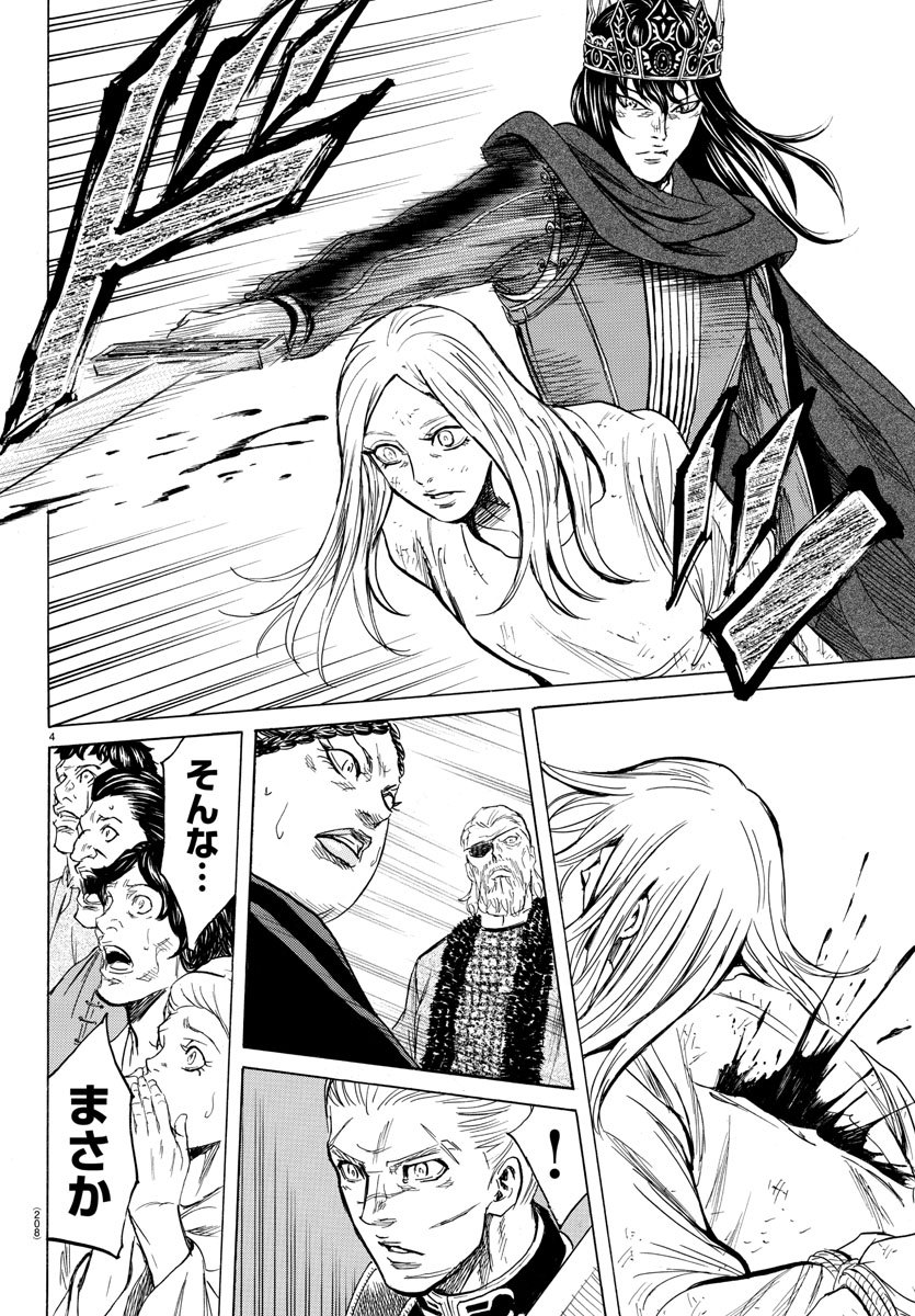 Toubousha Elio Chapter 13 4ページ