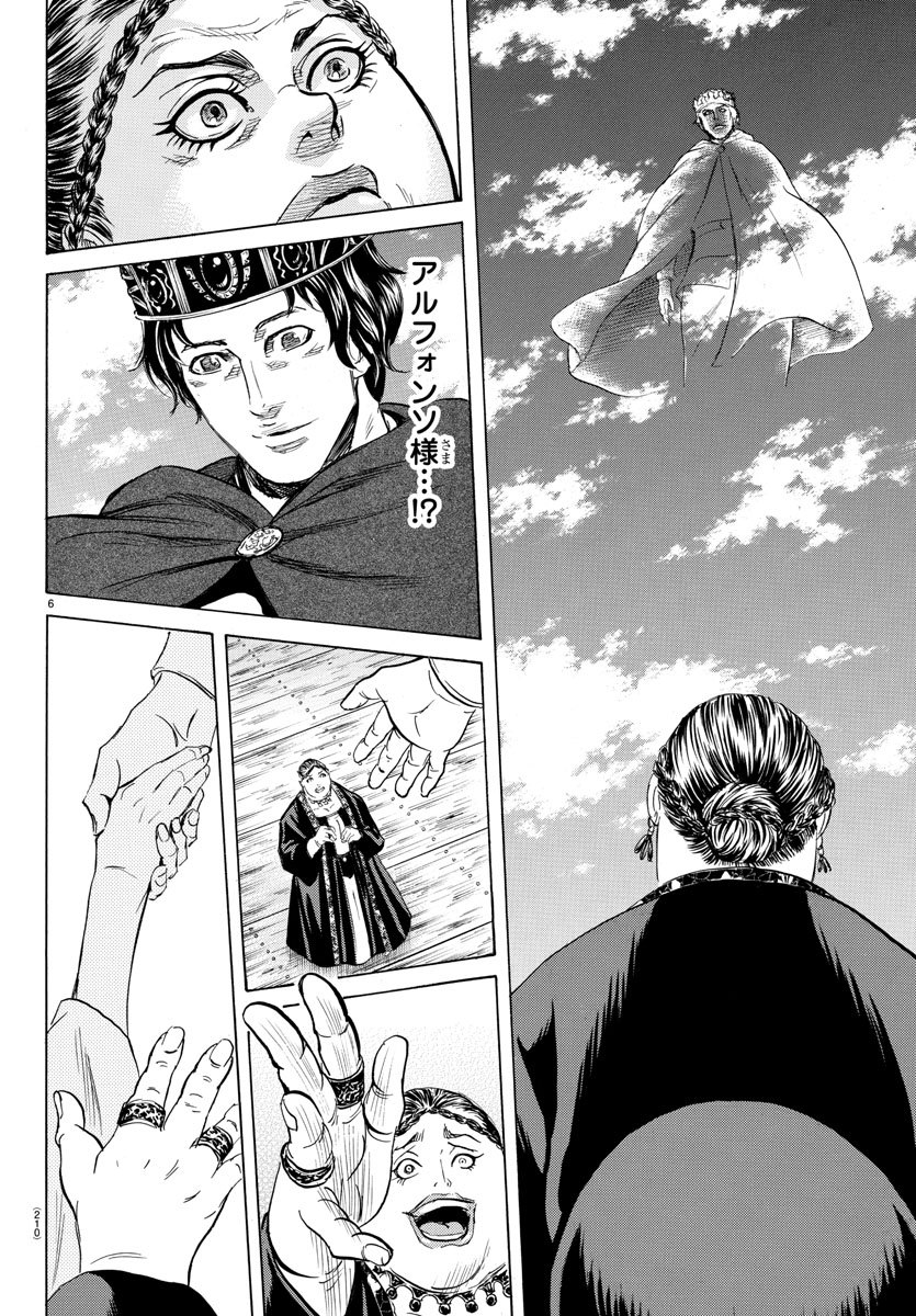 Toubousha Elio Chapter 13 6ページ