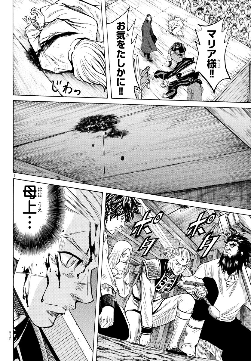 Toubousha Elio Chapter 13 8ページ