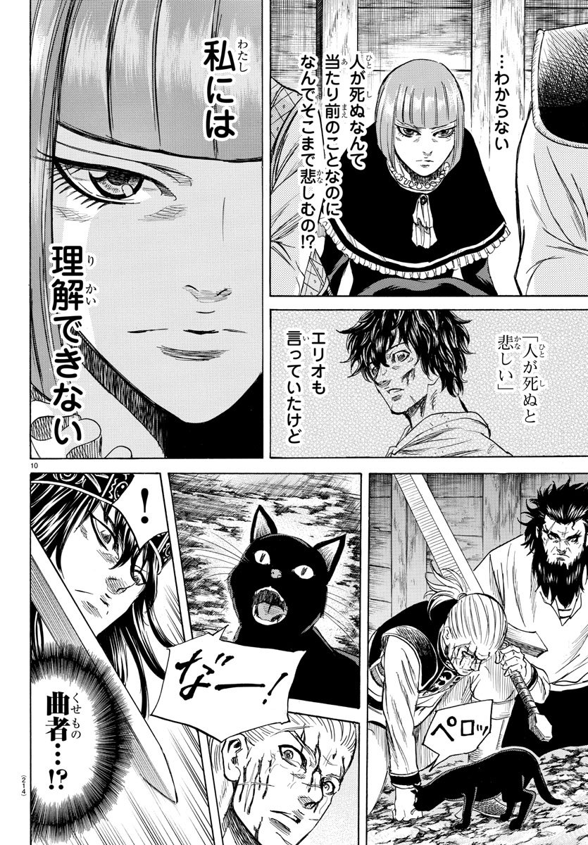 Toubousha Elio Chapter 13 10ページ