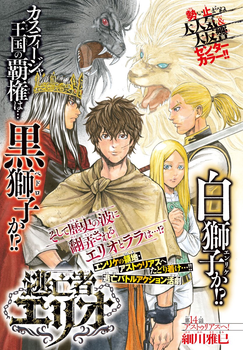 Toubousha Elio Chapter 14 1ページ