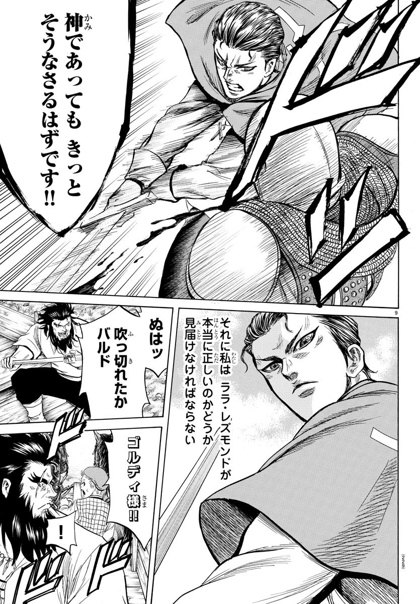Toubousha Elio Chapter 14 11ページ