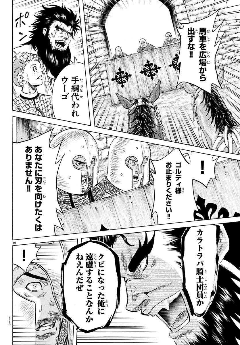Toubousha Elio Chapter 14 12ページ