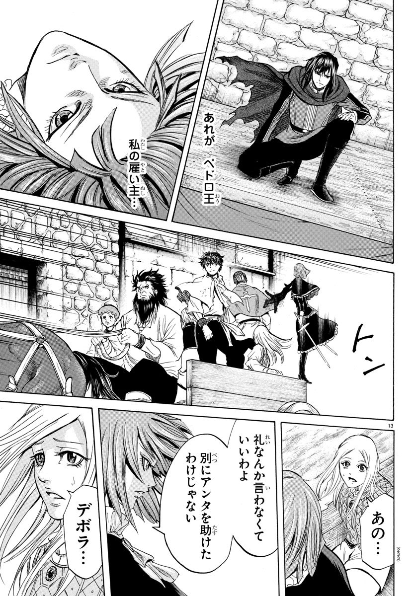 Toubousha Elio Chapter 14 15ページ