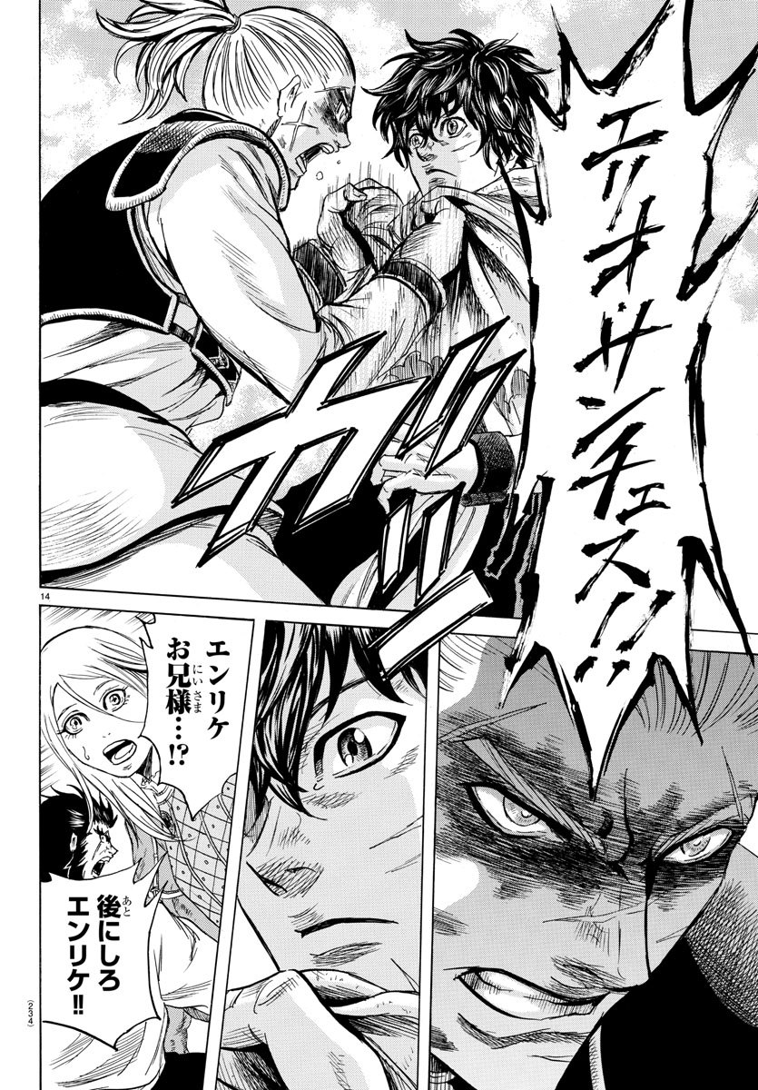 Toubousha Elio Chapter 14 16ページ