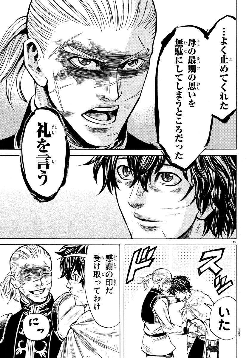 Toubousha Elio Chapter 14 17ページ