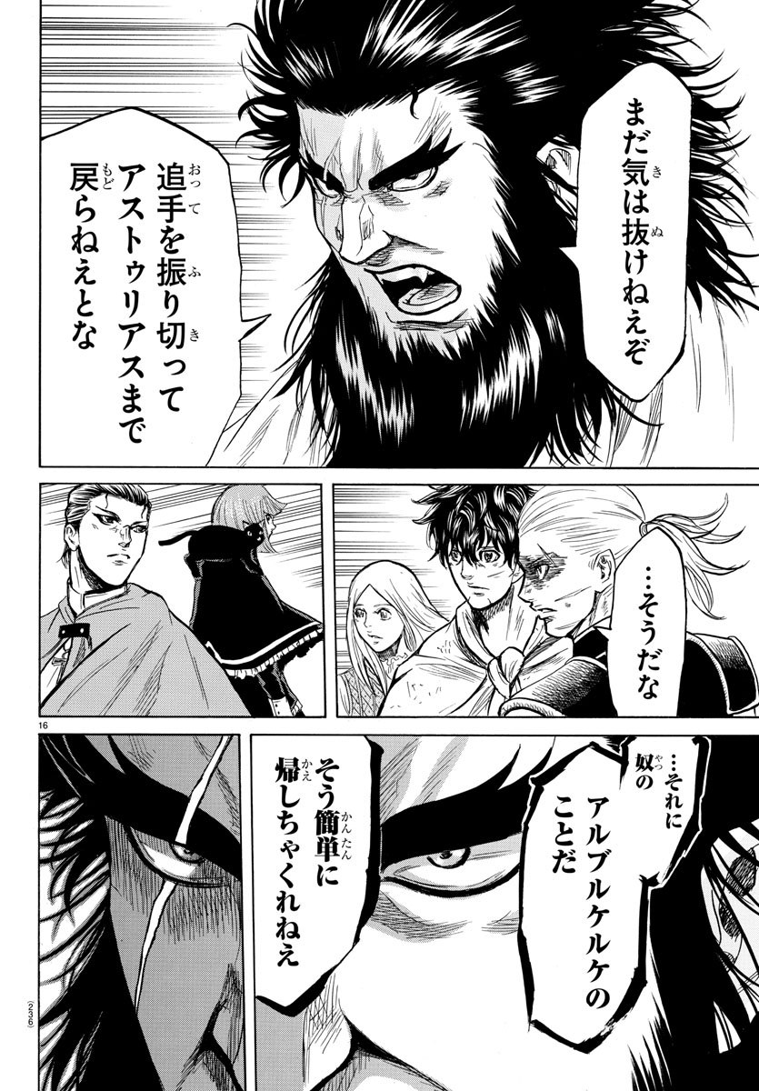 Toubousha Elio Chapter 14 18ページ
