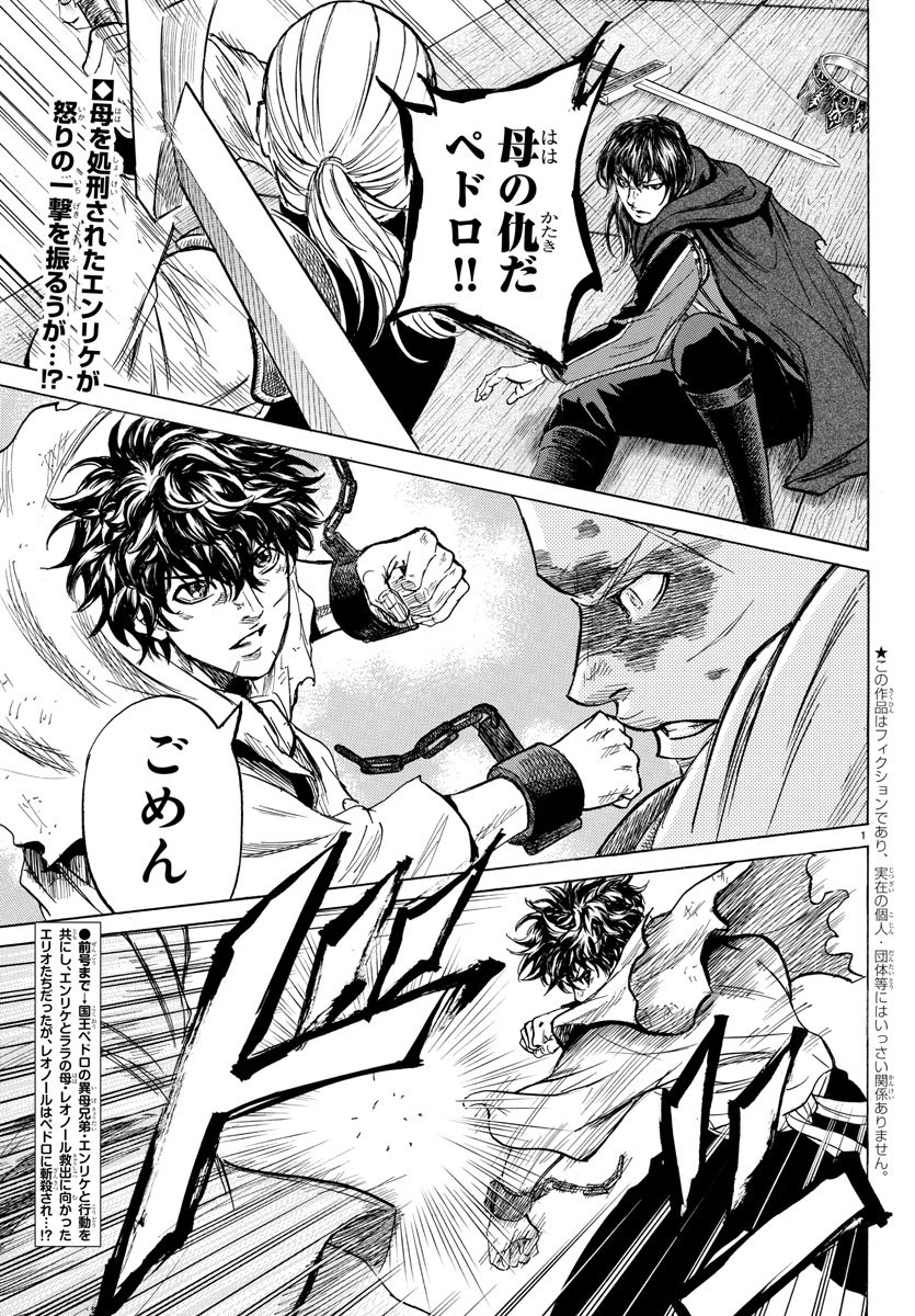 Toubousha Elio Chapter 14 3ページ