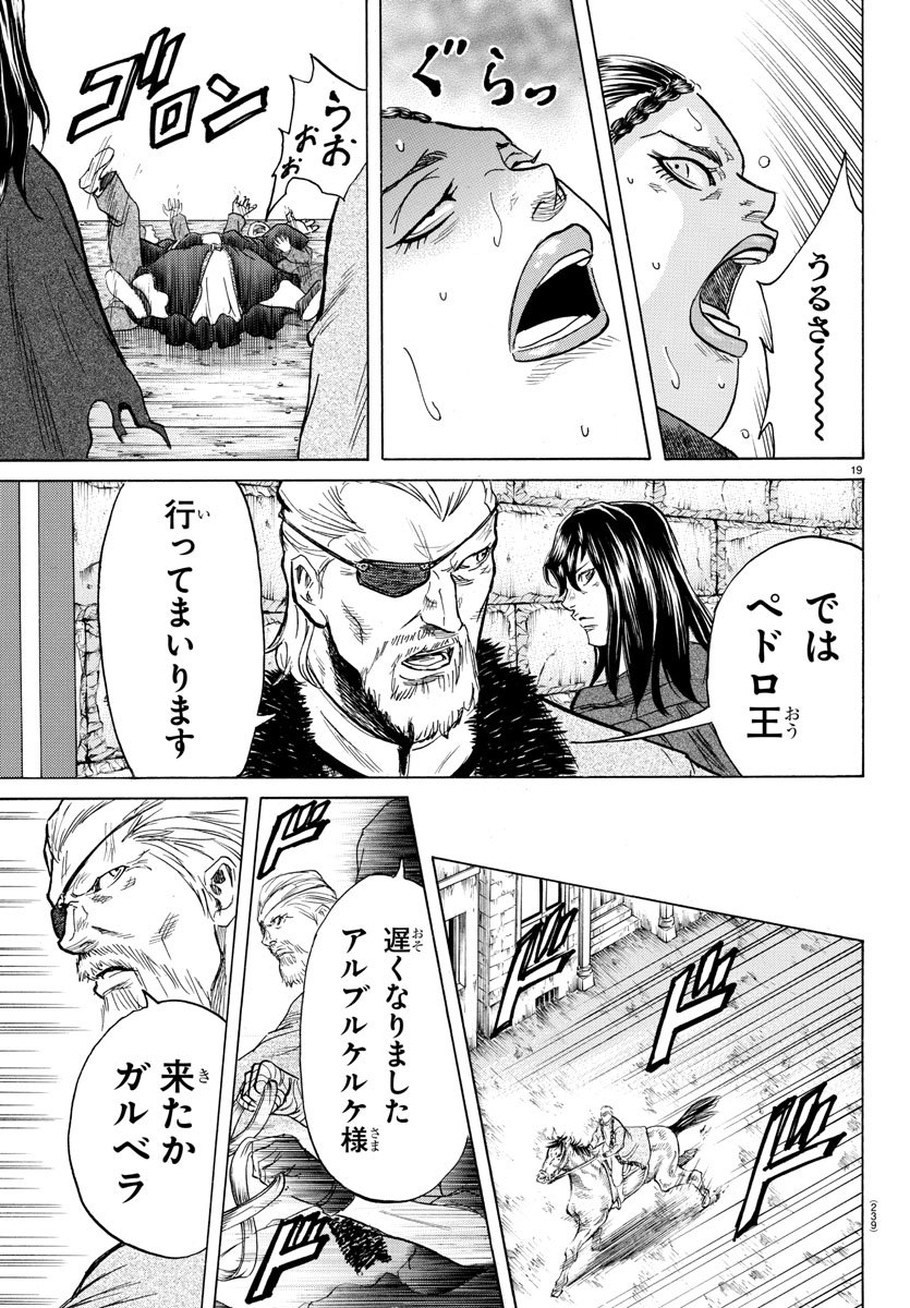 Toubousha Elio Chapter 14 21ページ