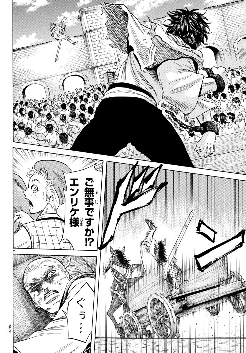 Toubousha Elio Chapter 14 4ページ