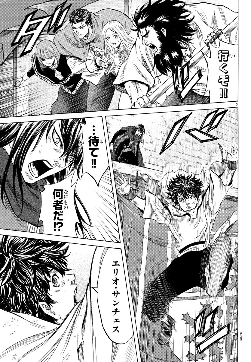 Toubousha Elio Chapter 14 5ページ
