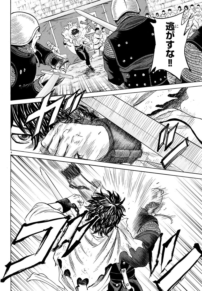 Toubousha Elio Chapter 14 6ページ