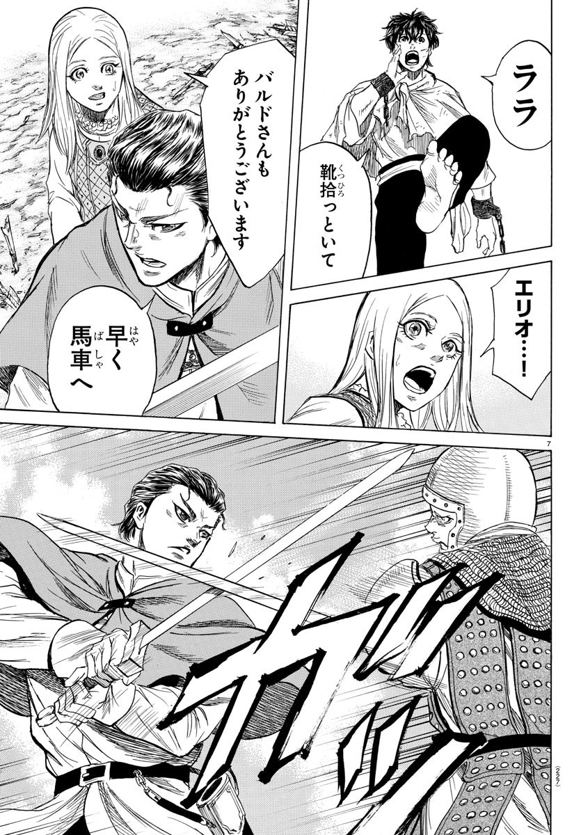 Toubousha Elio Chapter 14 9ページ