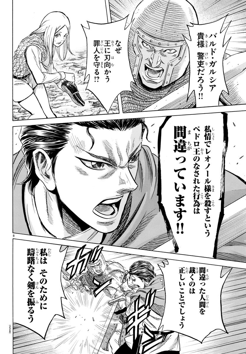 Toubousha Elio Chapter 14 10ページ