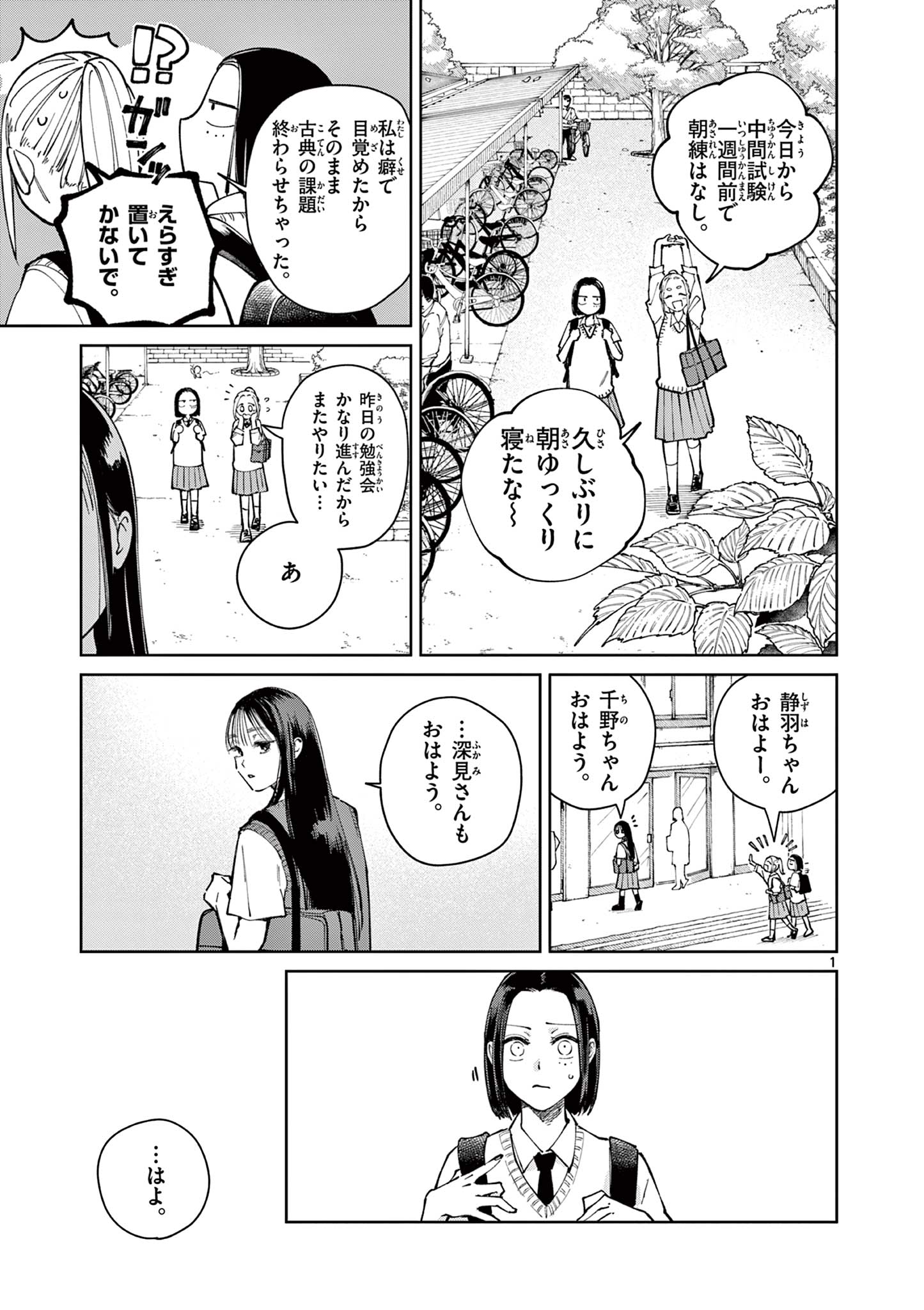 Natori to Shizuha Chapter 7 1ページ