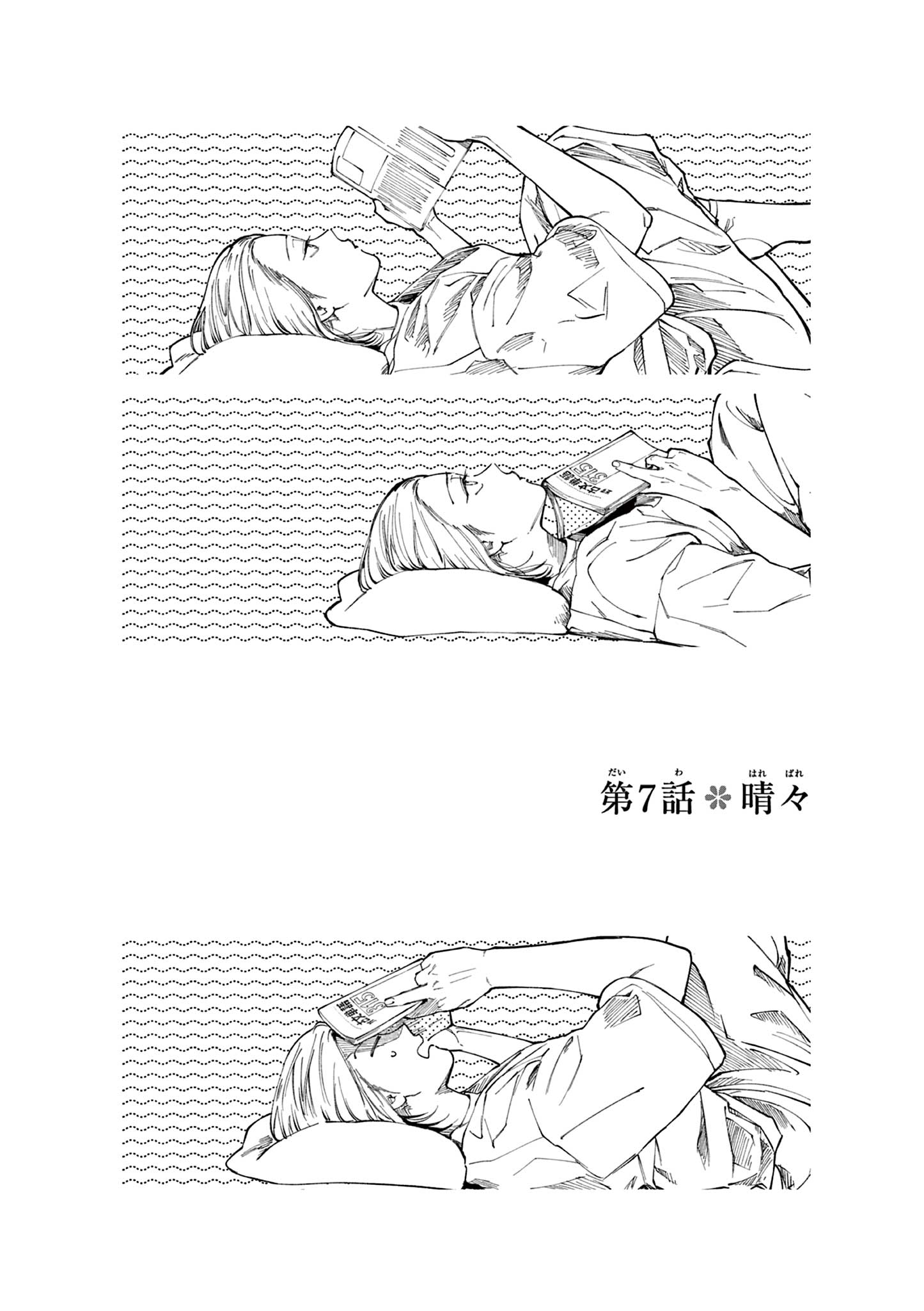 Natori to Shizuha Chapter 7 2ページ