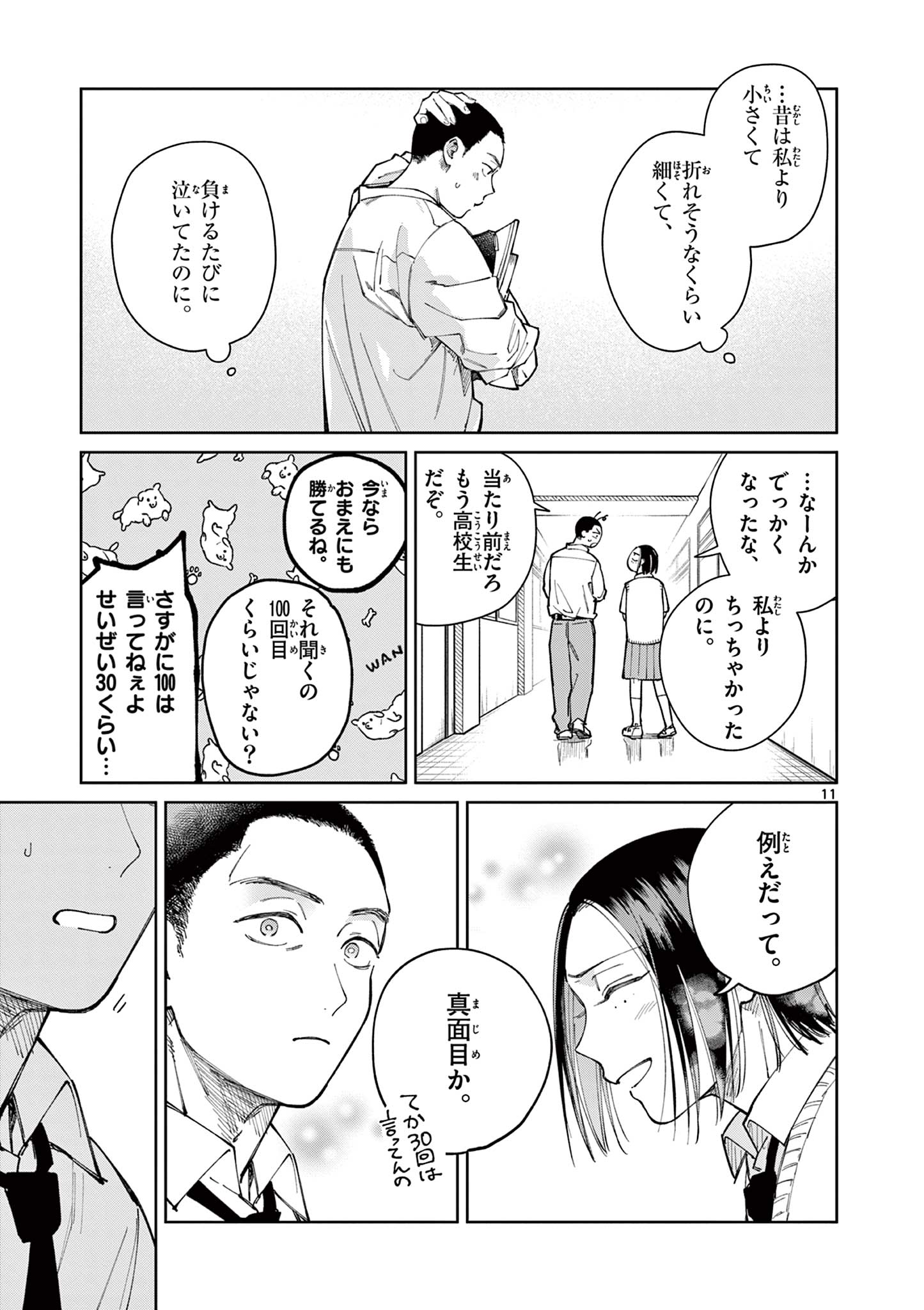 Natori to Shizuha Chapter 7 11ページ