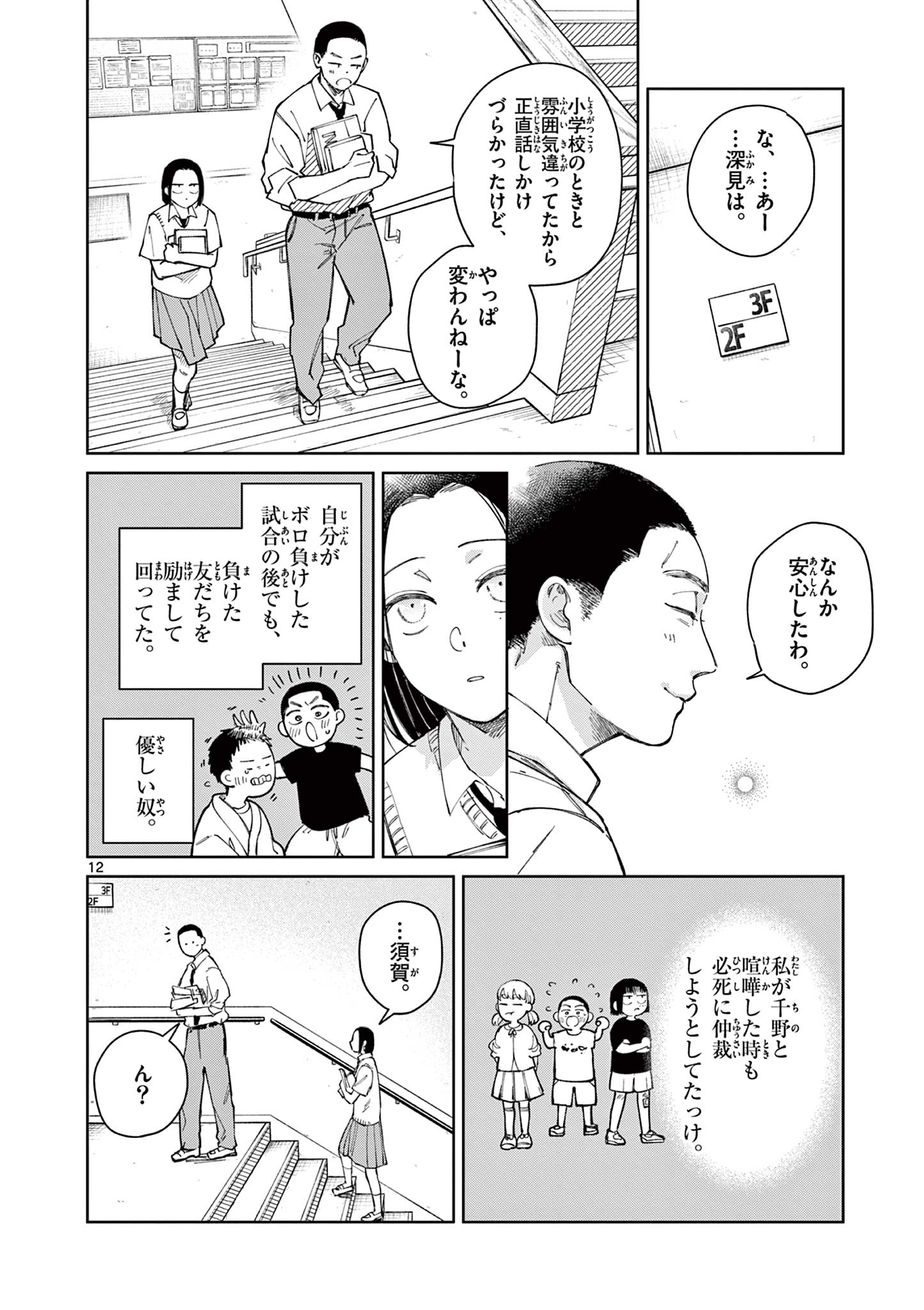 Natori to Shizuha Chapter 7 12ページ