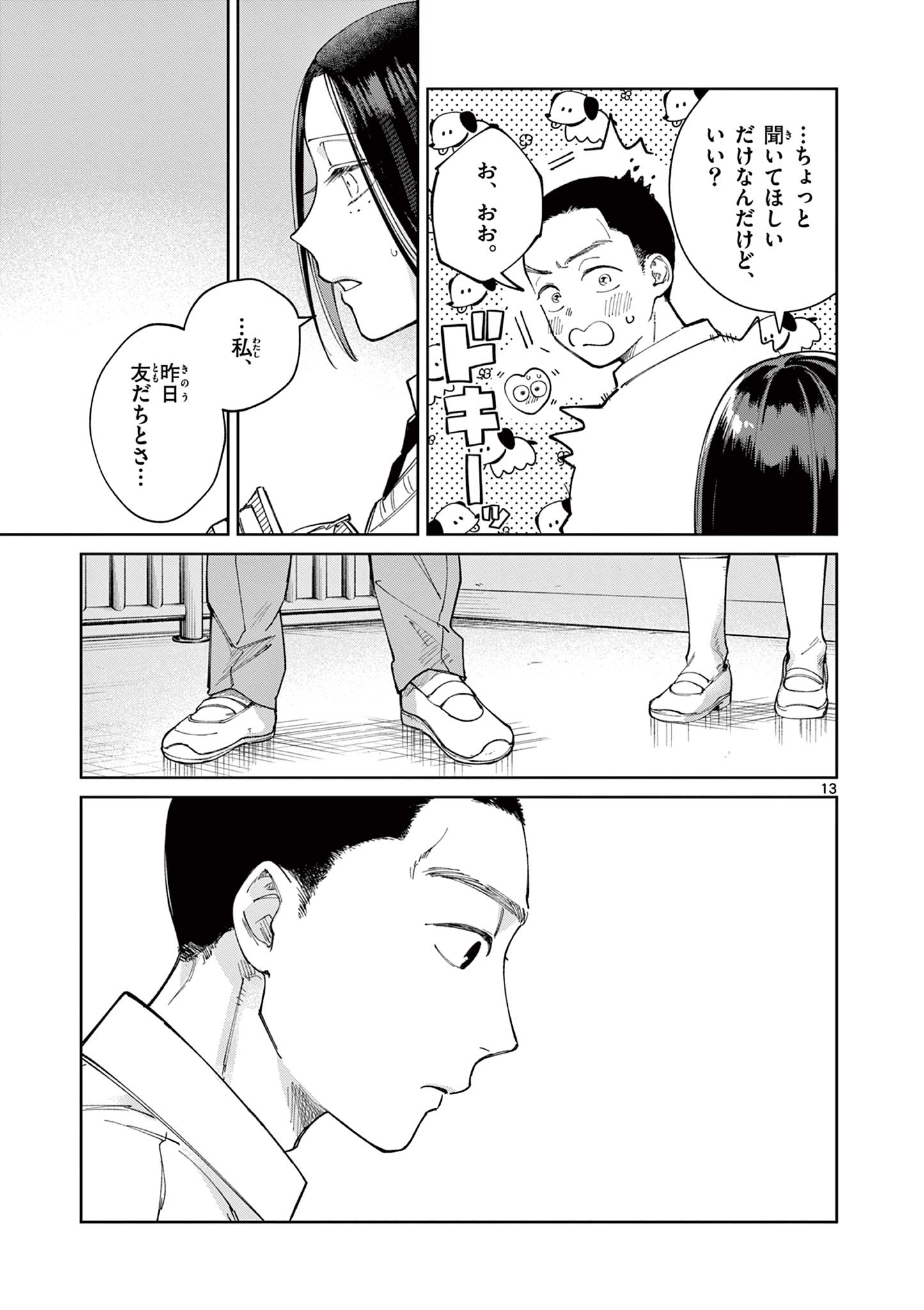 Natori to Shizuha Chapter 7 13ページ