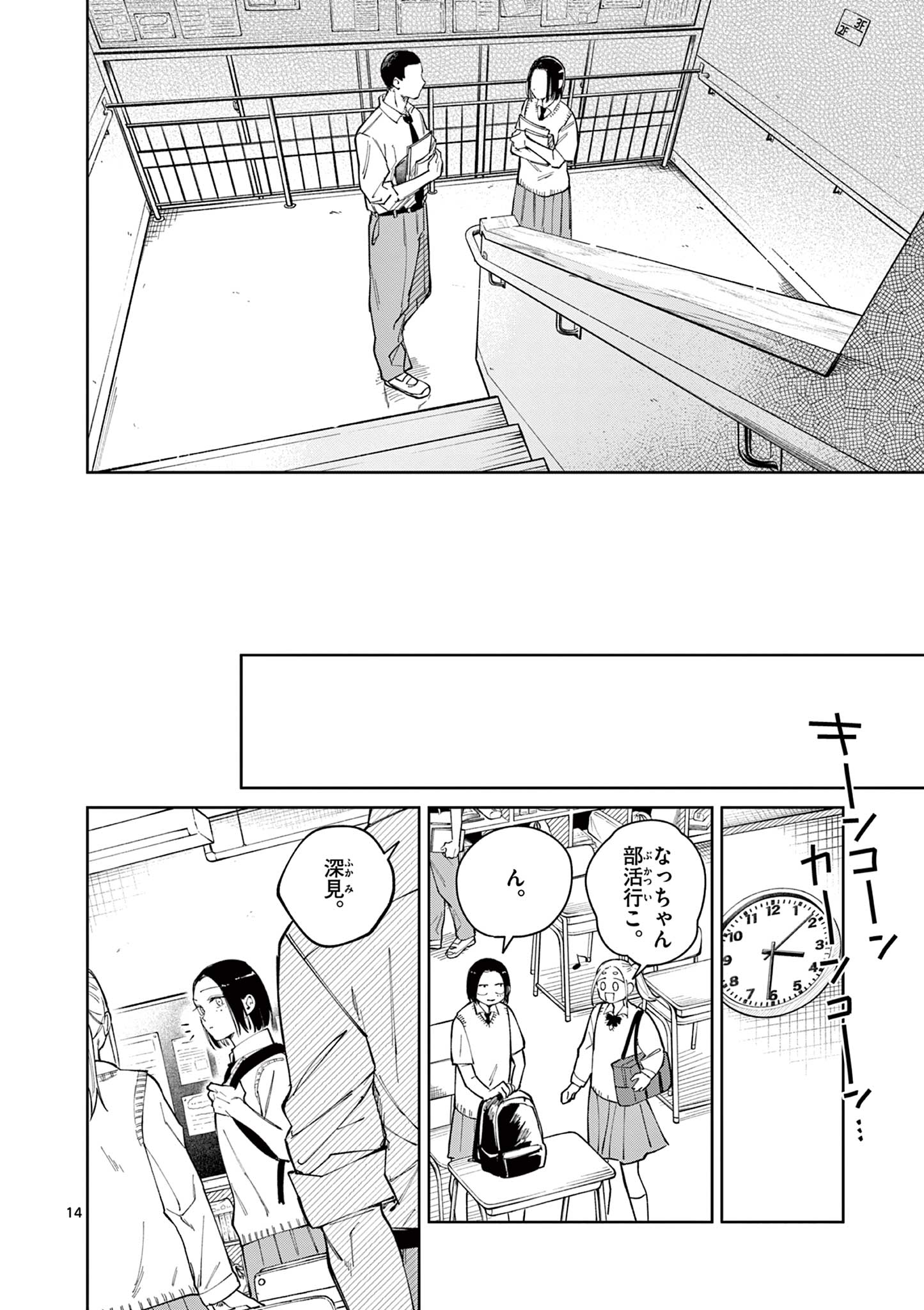 Natori to Shizuha Chapter 7 14ページ