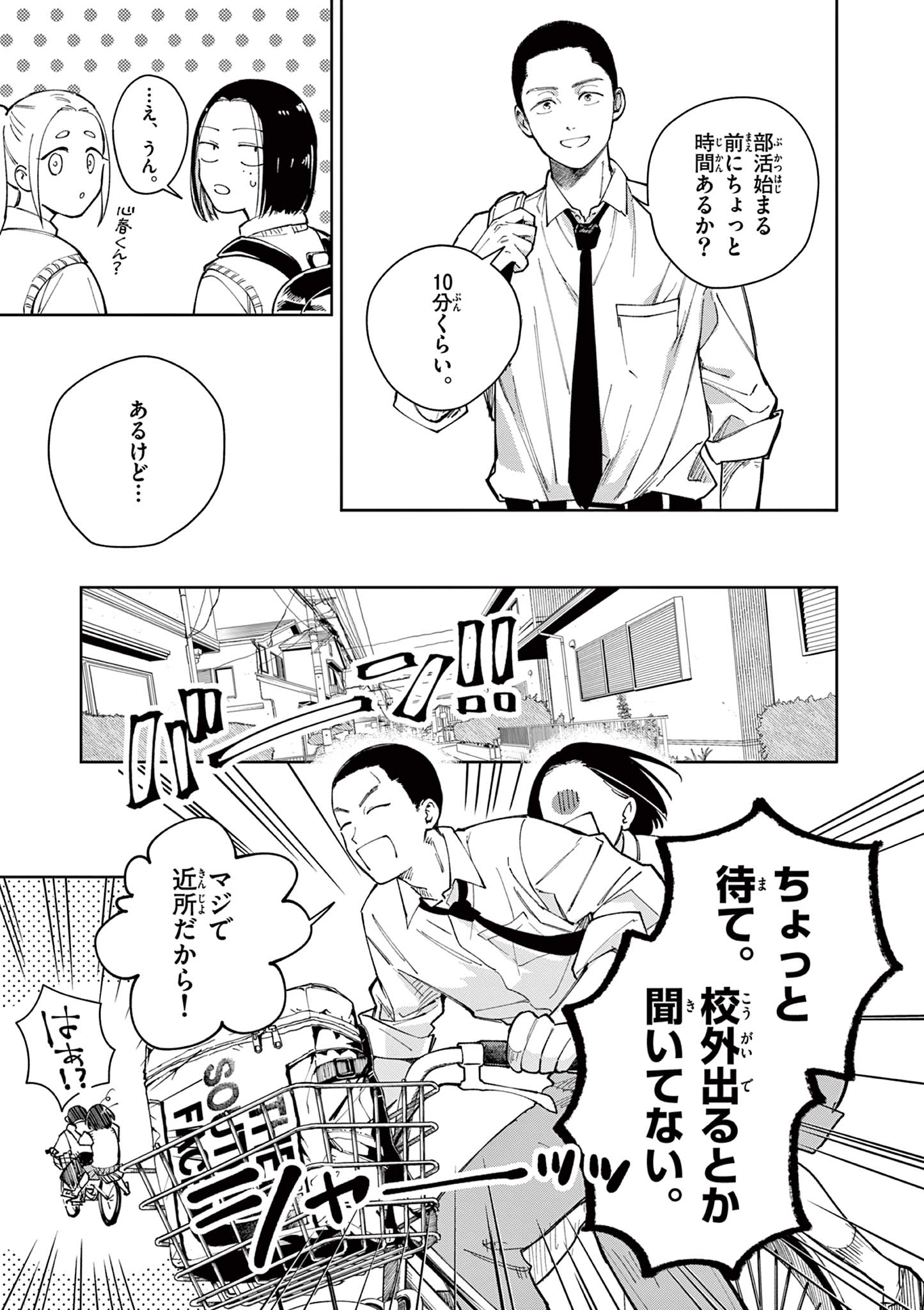 Natori to Shizuha Chapter 7 15ページ