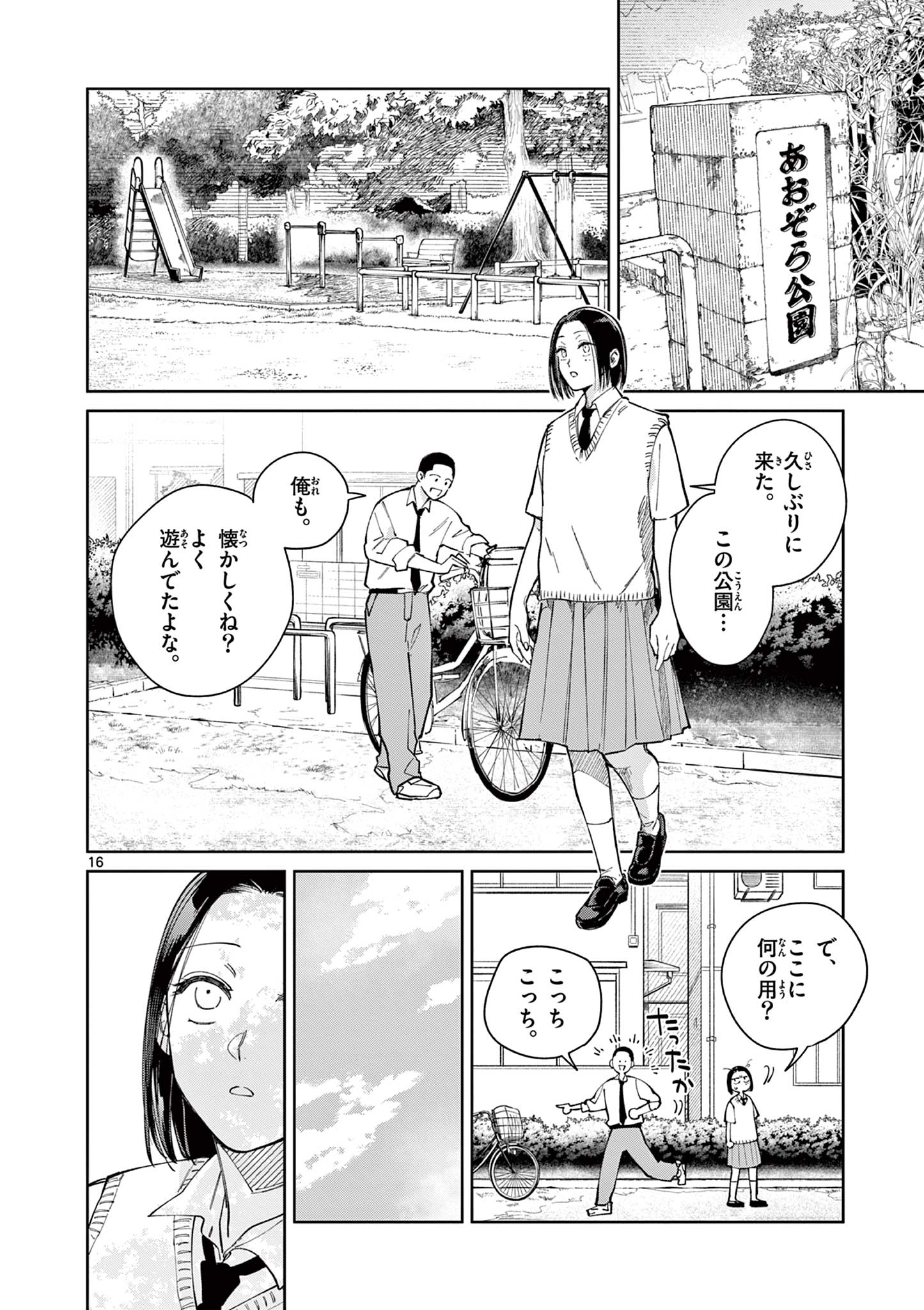 Natori to Shizuha Chapter 7 16ページ