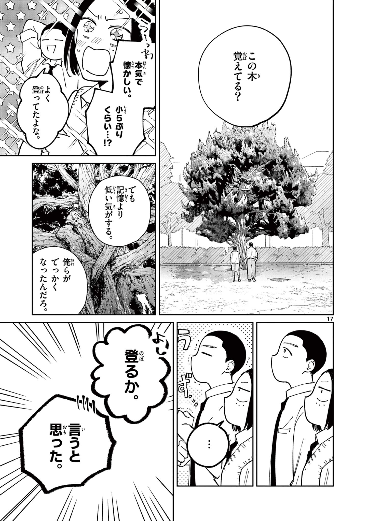 Natori to Shizuha Chapter 7 17ページ