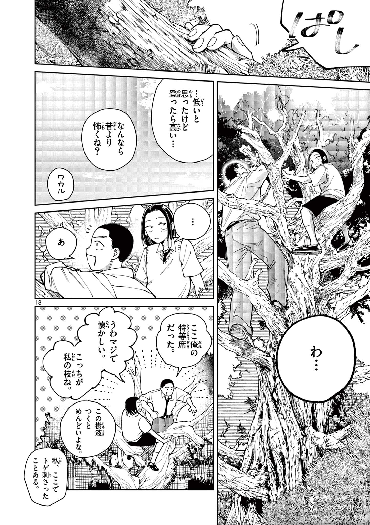 Natori to Shizuha Chapter 7 18ページ