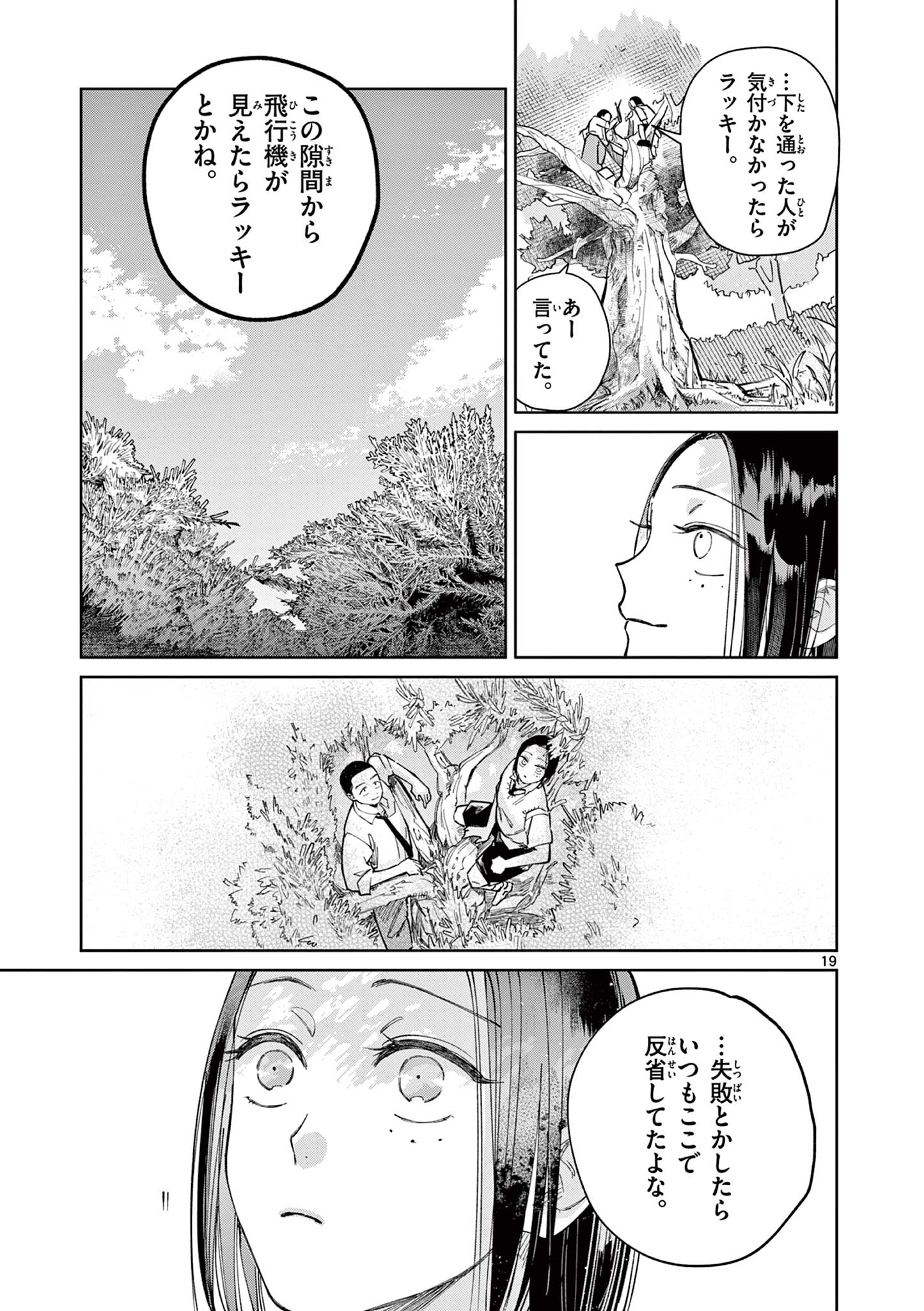 Natori to Shizuha Chapter 7 19ページ