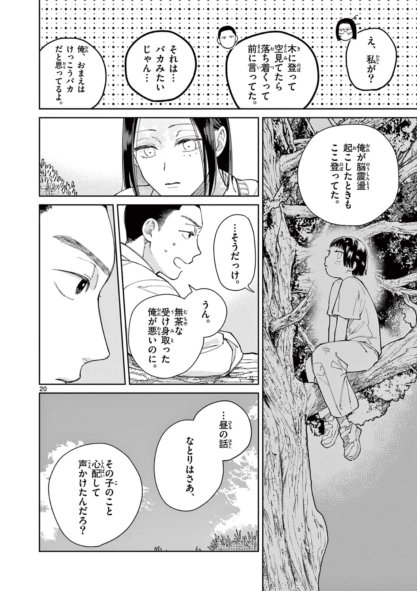 Natori to Shizuha Chapter 7 20ページ