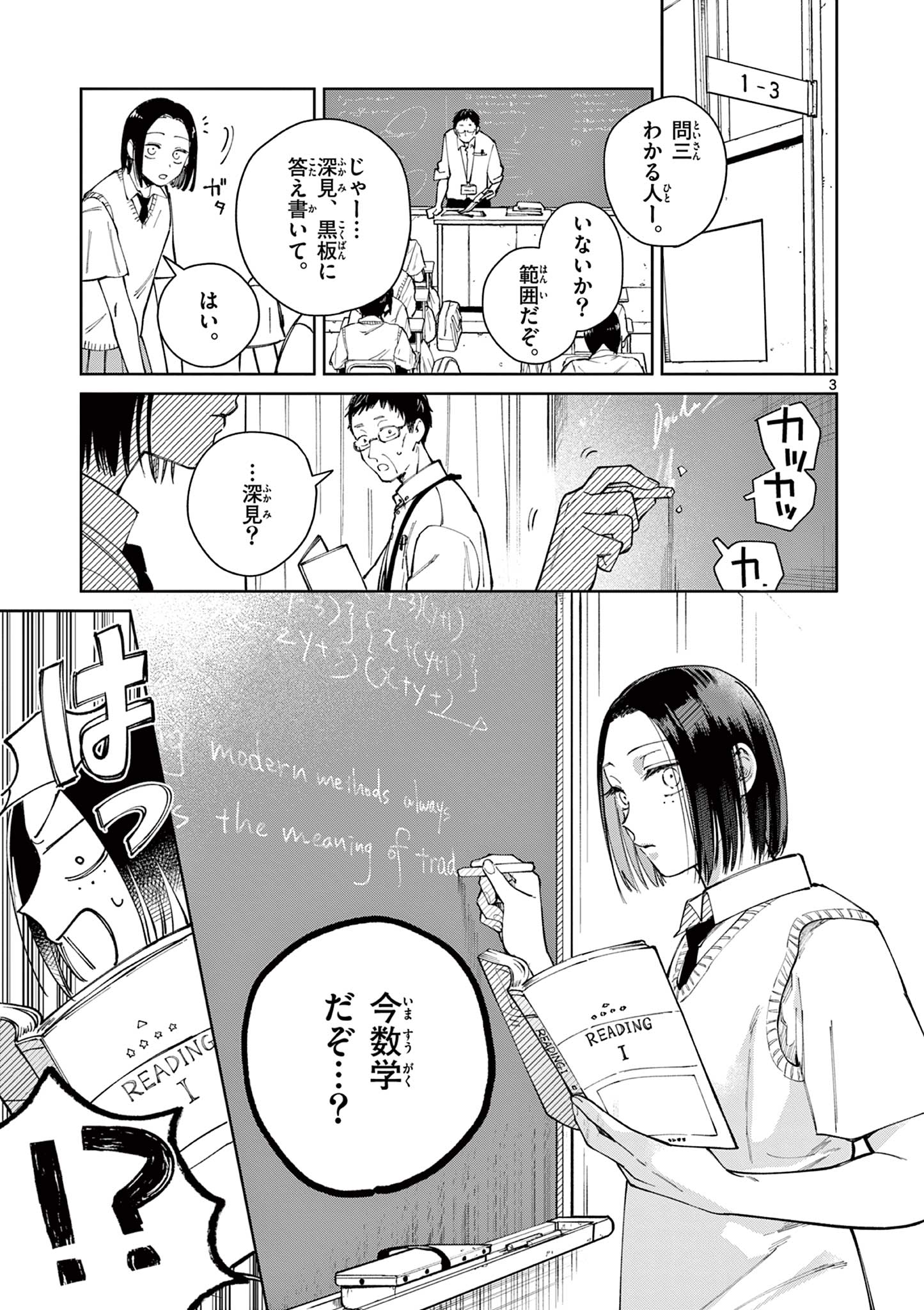 Natori to Shizuha Chapter 7 3ページ