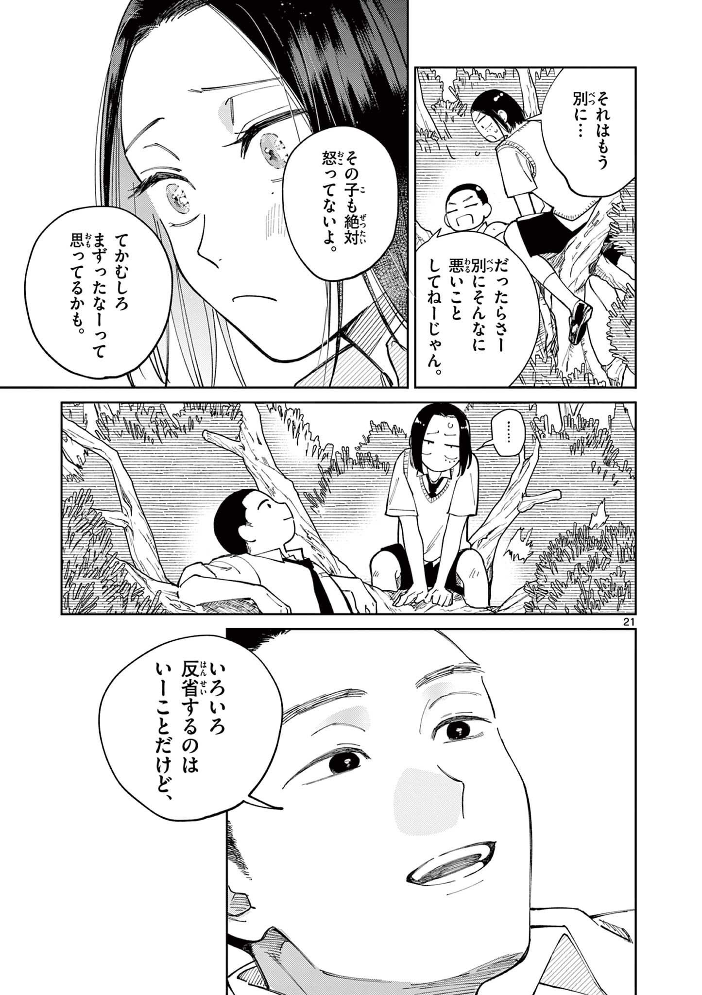Natori to Shizuha Chapter 7 21ページ