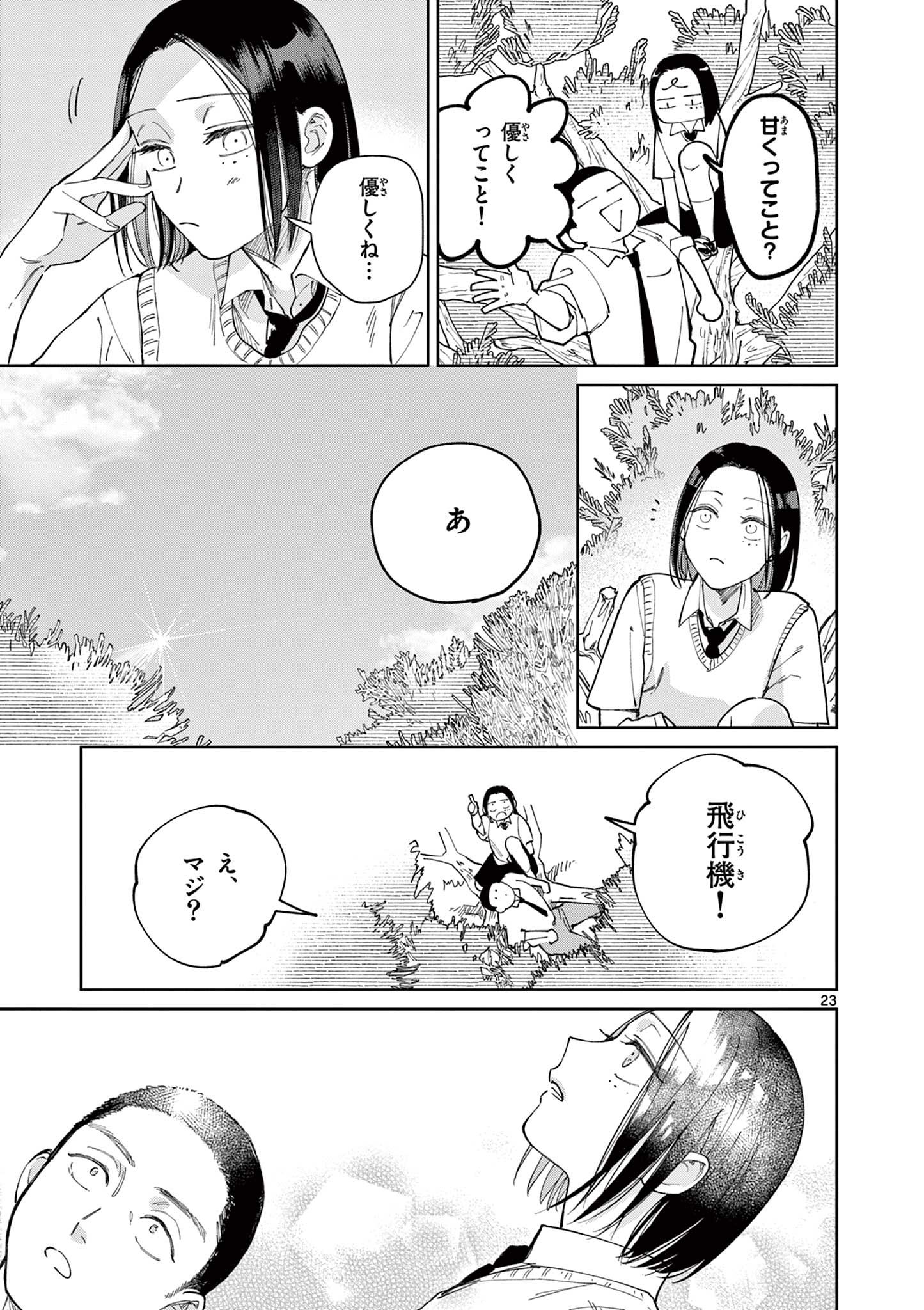 Natori to Shizuha Chapter 7 23ページ