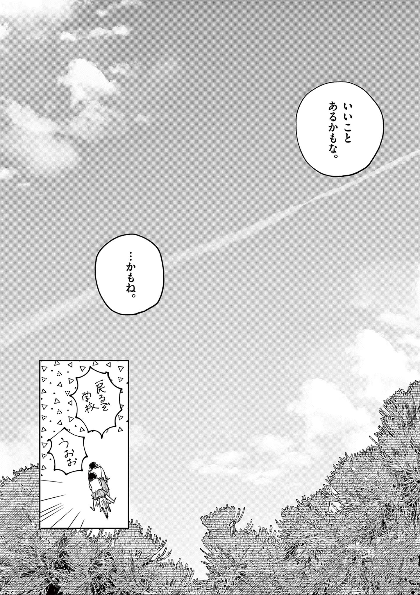 Natori to Shizuha Chapter 7 24ページ