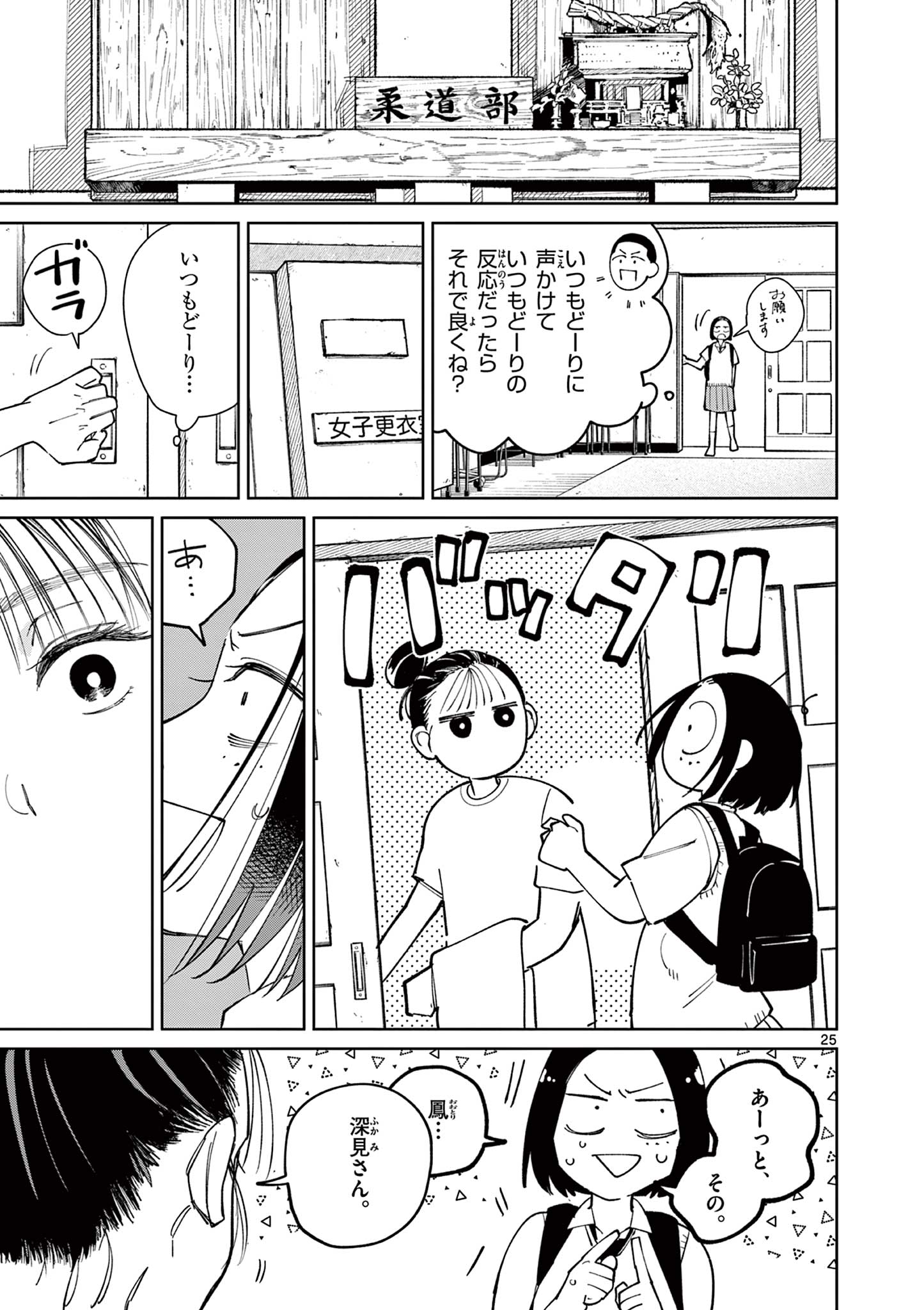 Natori to Shizuha Chapter 7 25ページ