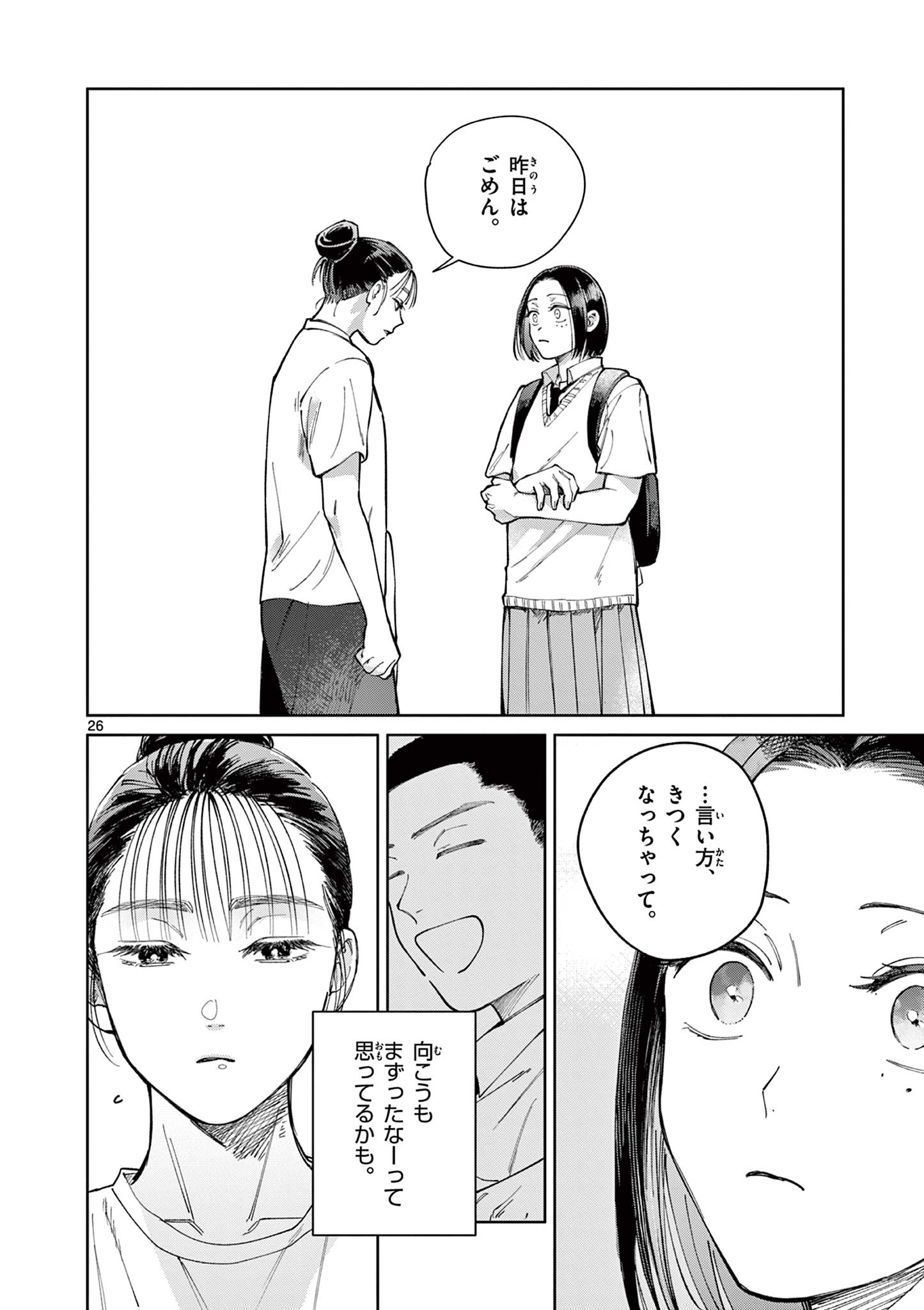 Natori to Shizuha Chapter 7 26ページ