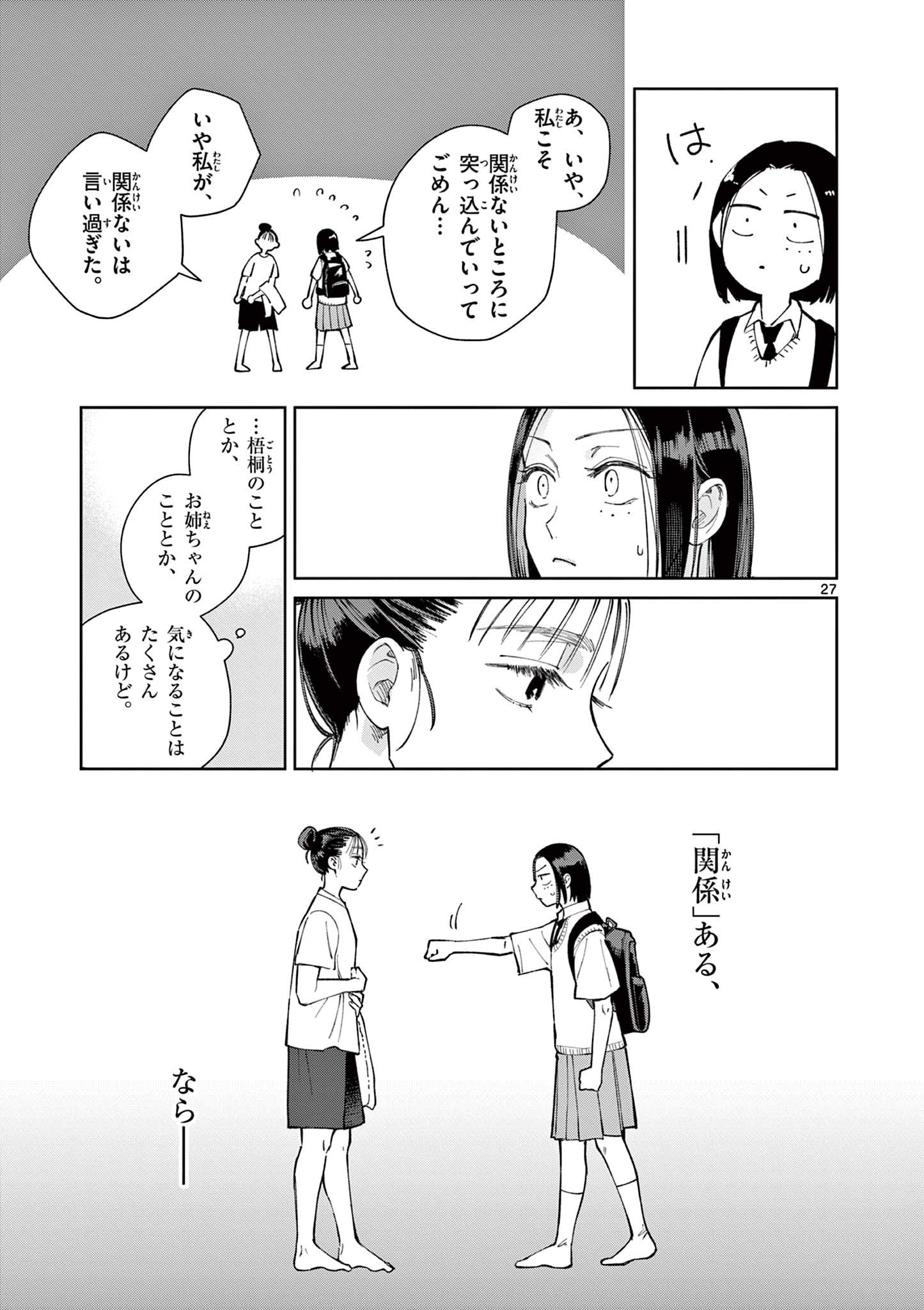 Natori to Shizuha Chapter 7 27ページ