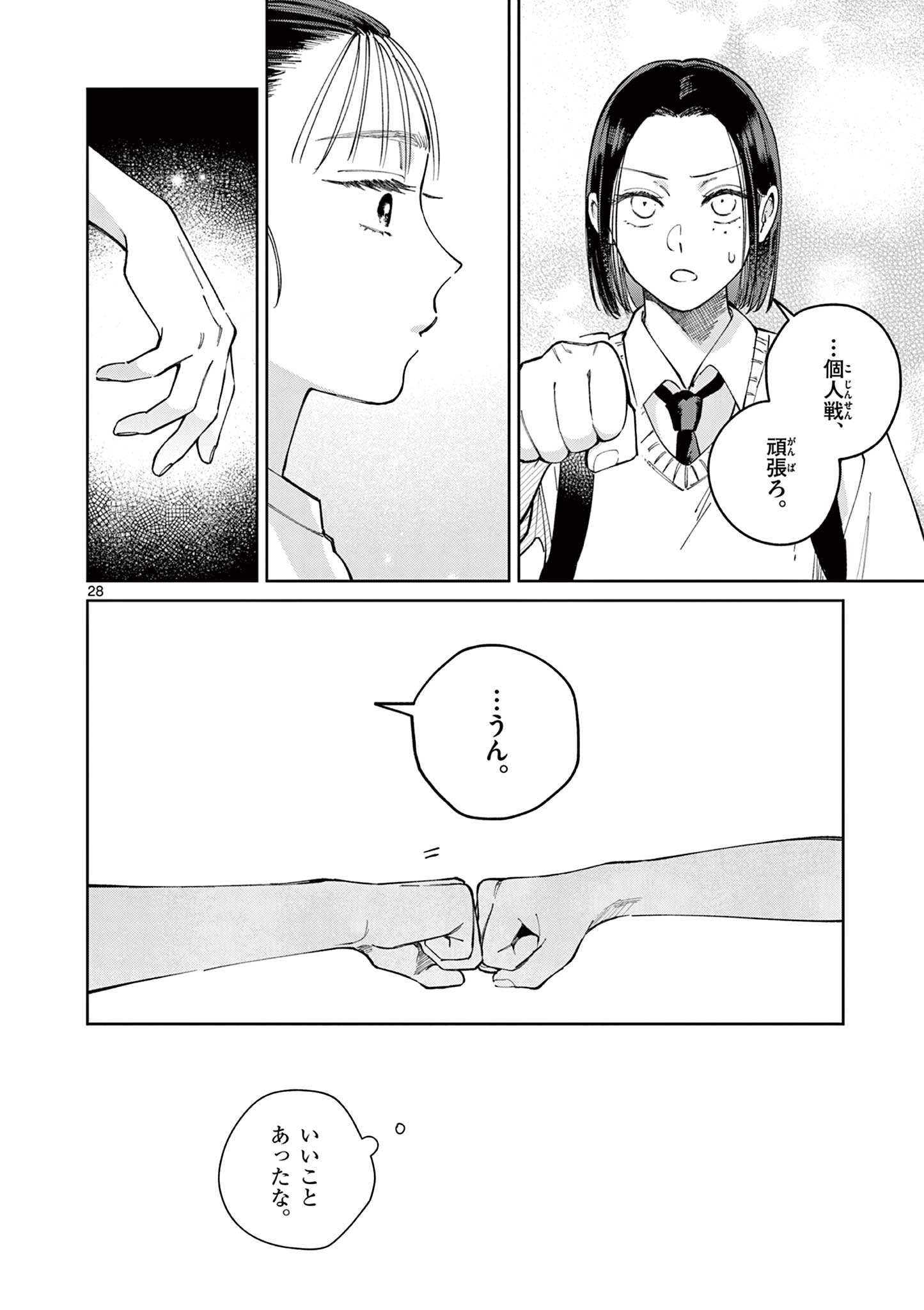 Natori to Shizuha Chapter 7 28ページ