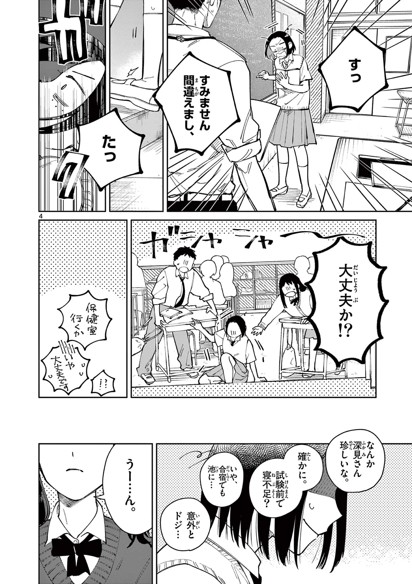 Natori to Shizuha Chapter 7 4ページ