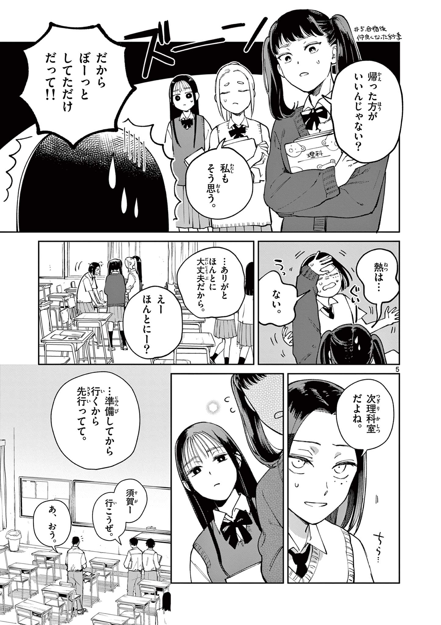 Natori to Shizuha Chapter 7 5ページ