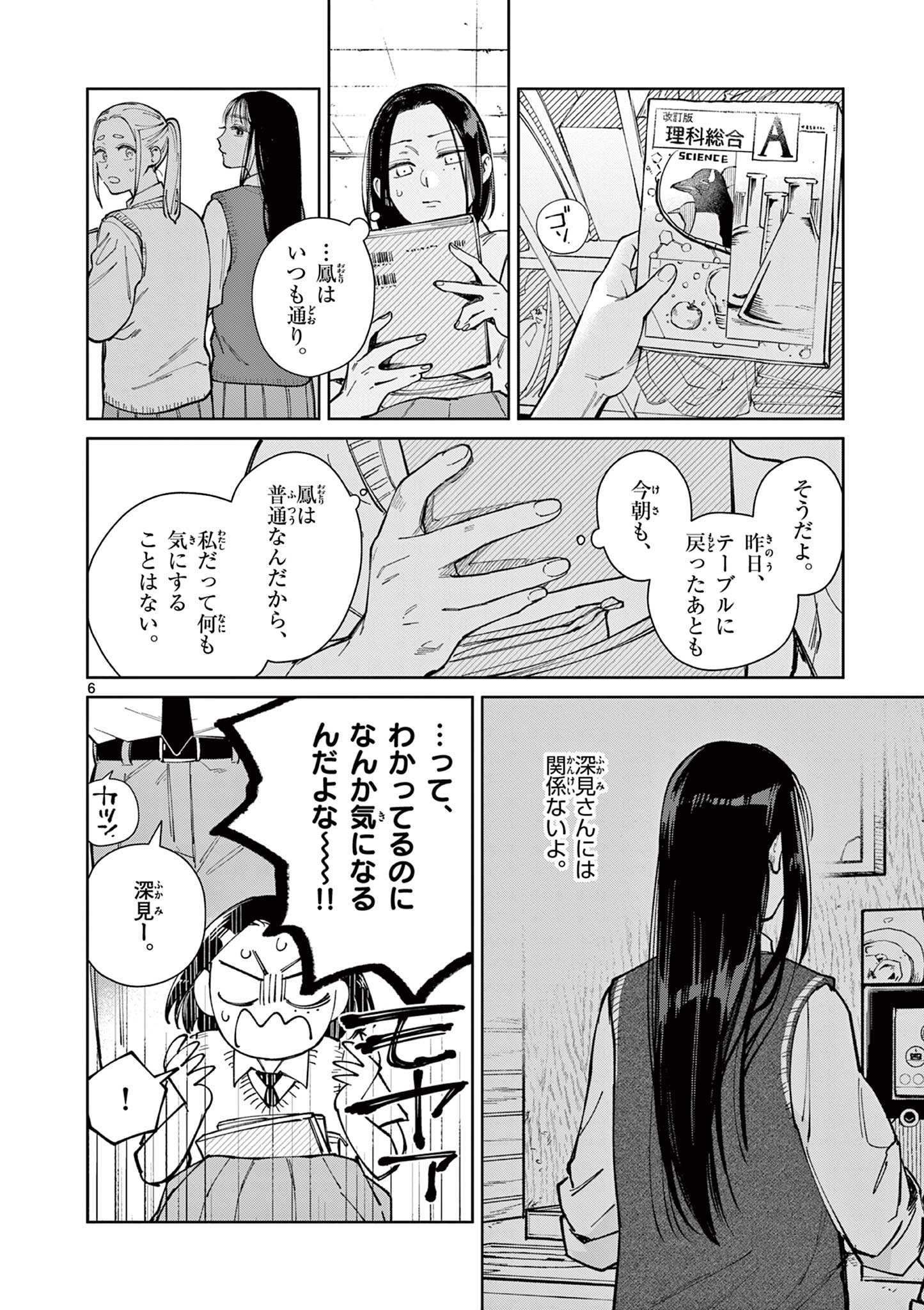 Natori to Shizuha Chapter 7 6ページ