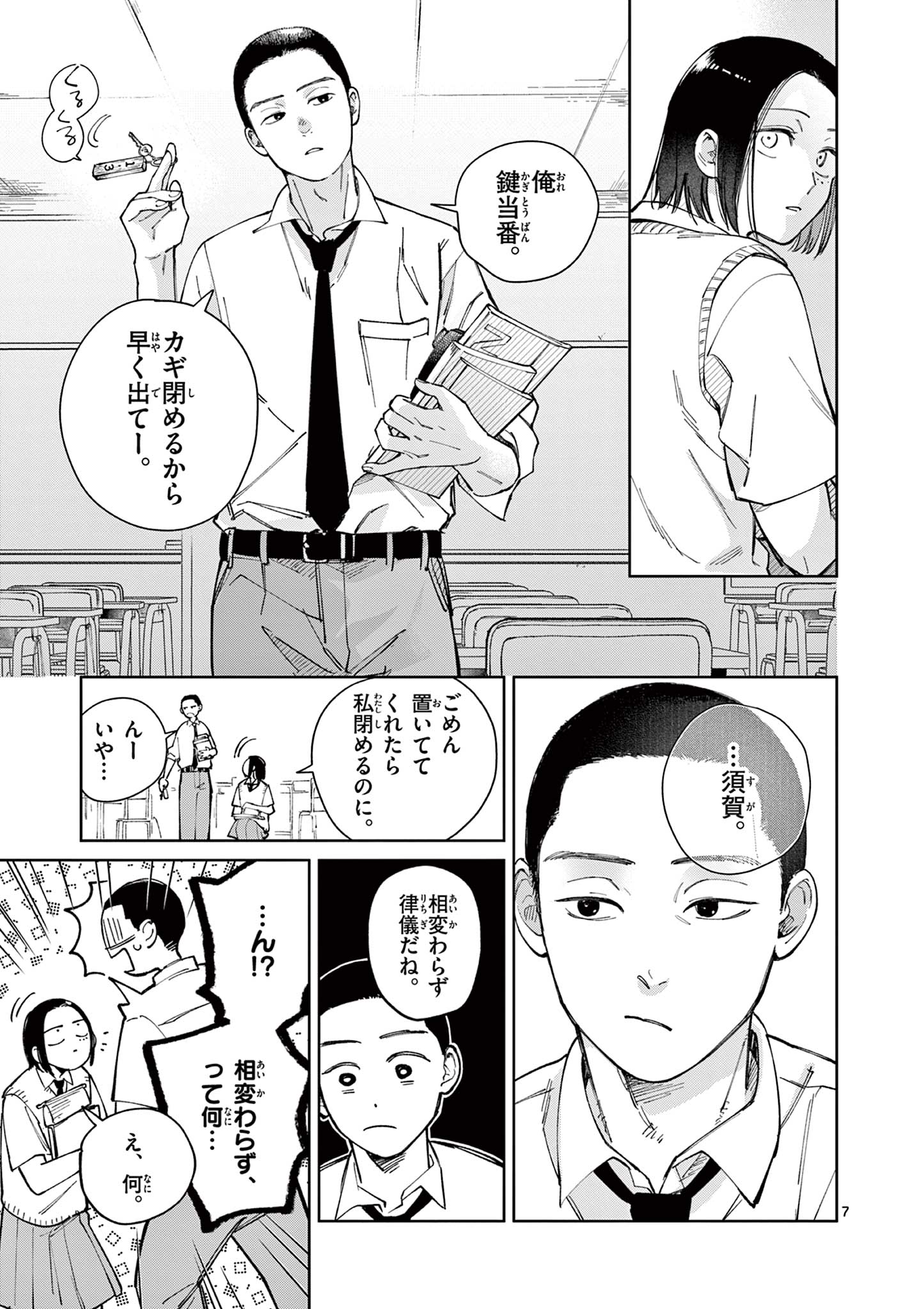 Natori to Shizuha Chapter 7 7ページ