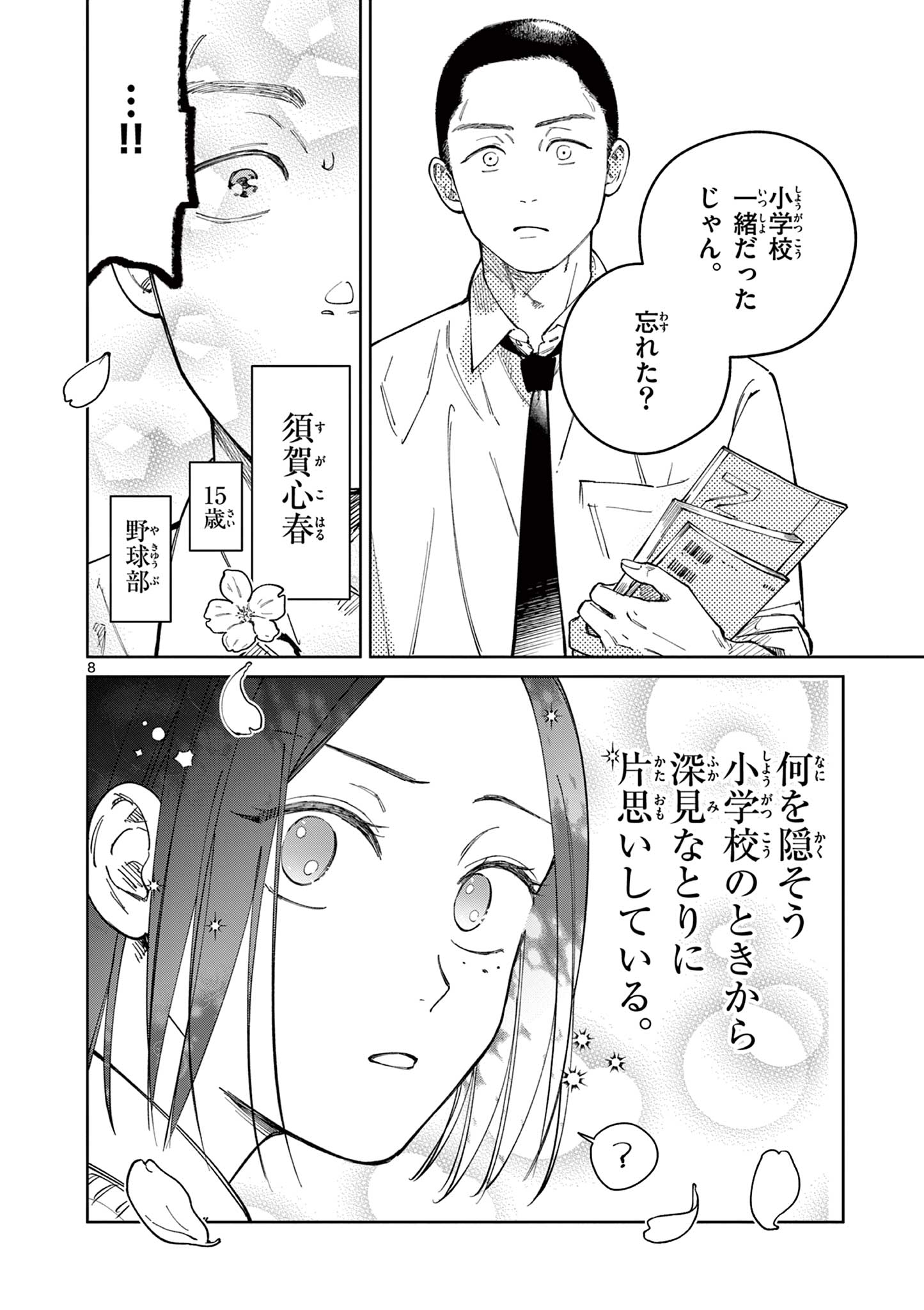 Natori to Shizuha Chapter 7 8ページ