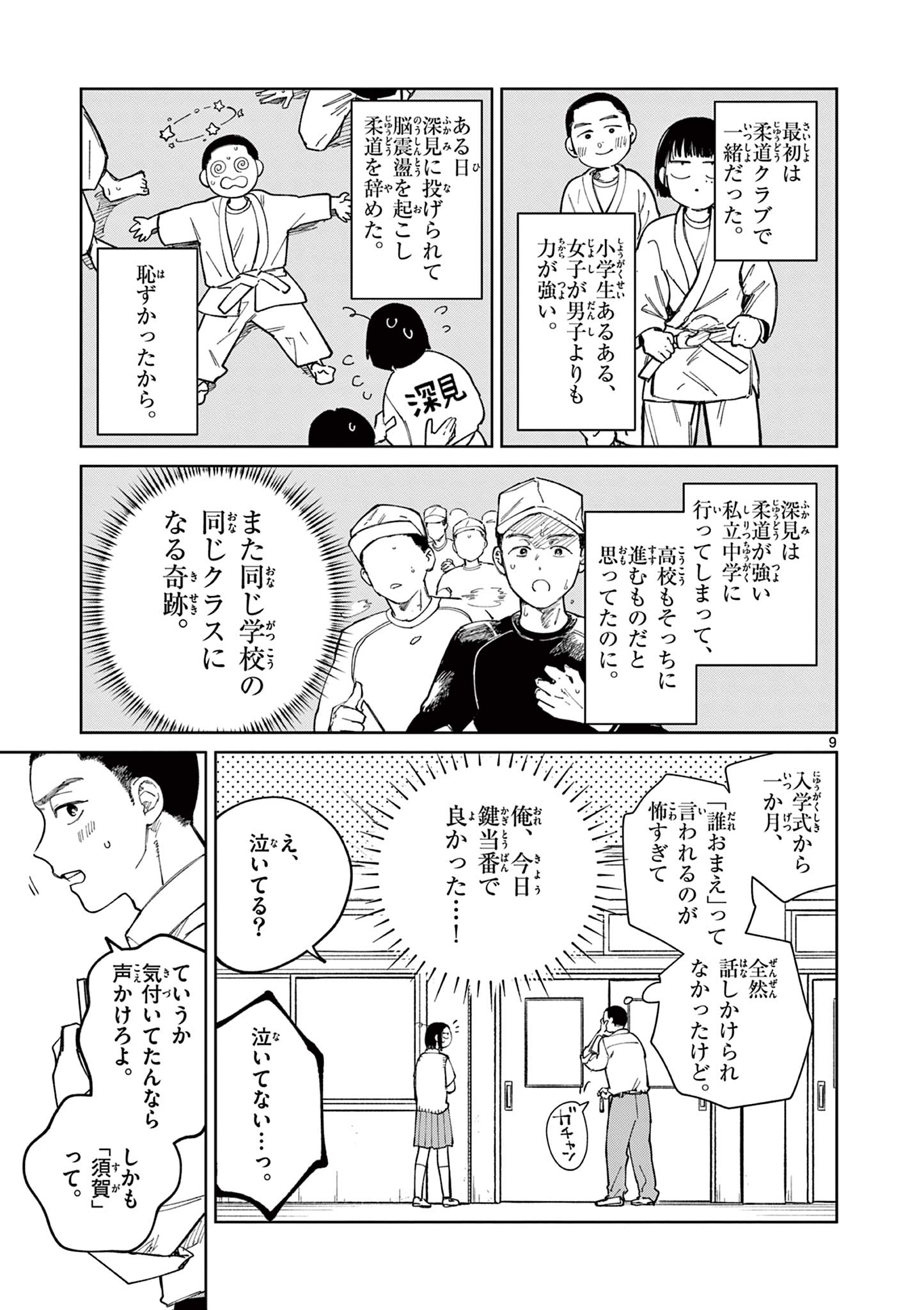 Natori to Shizuha Chapter 7 9ページ