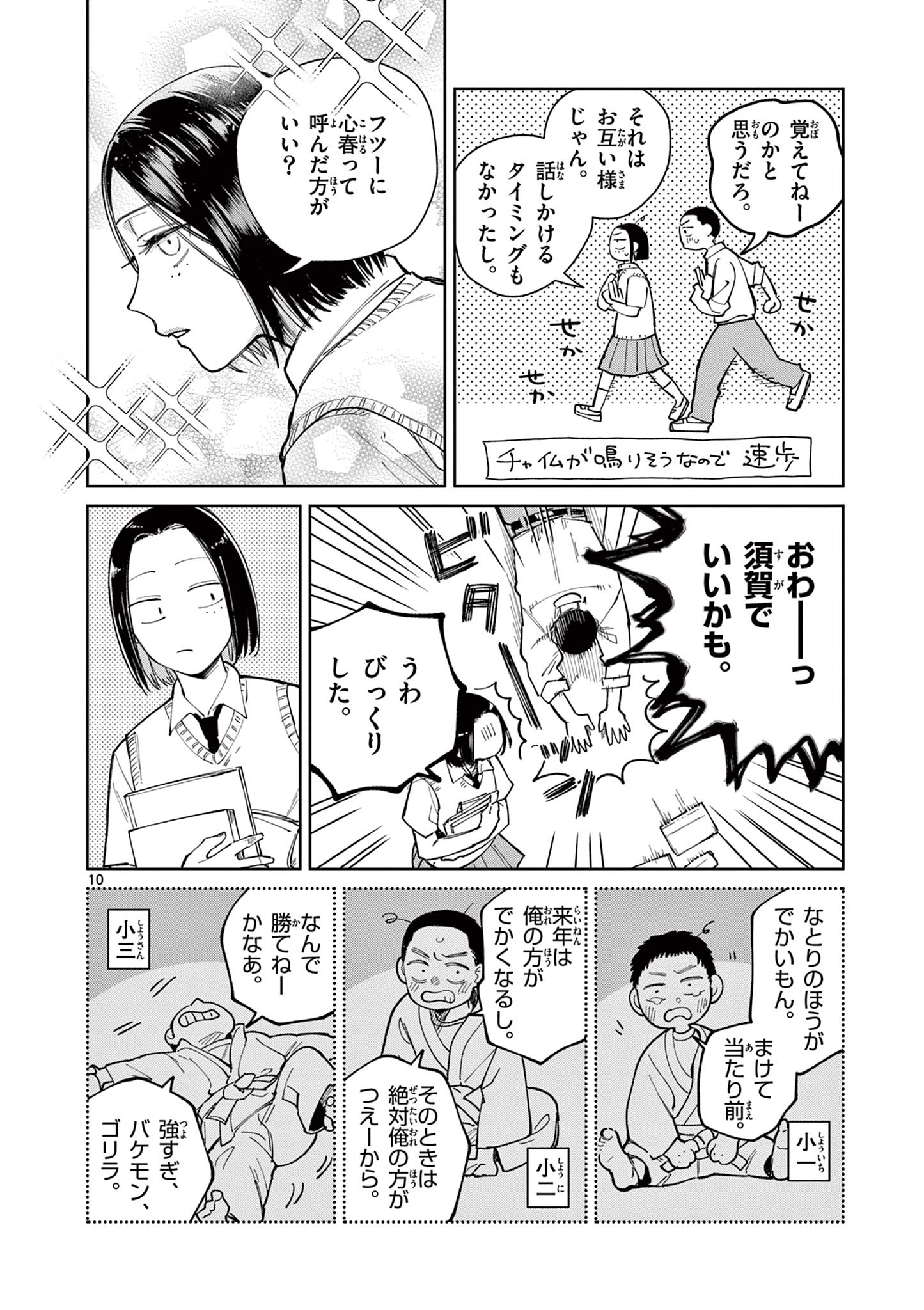 Natori to Shizuha Chapter 7 10ページ