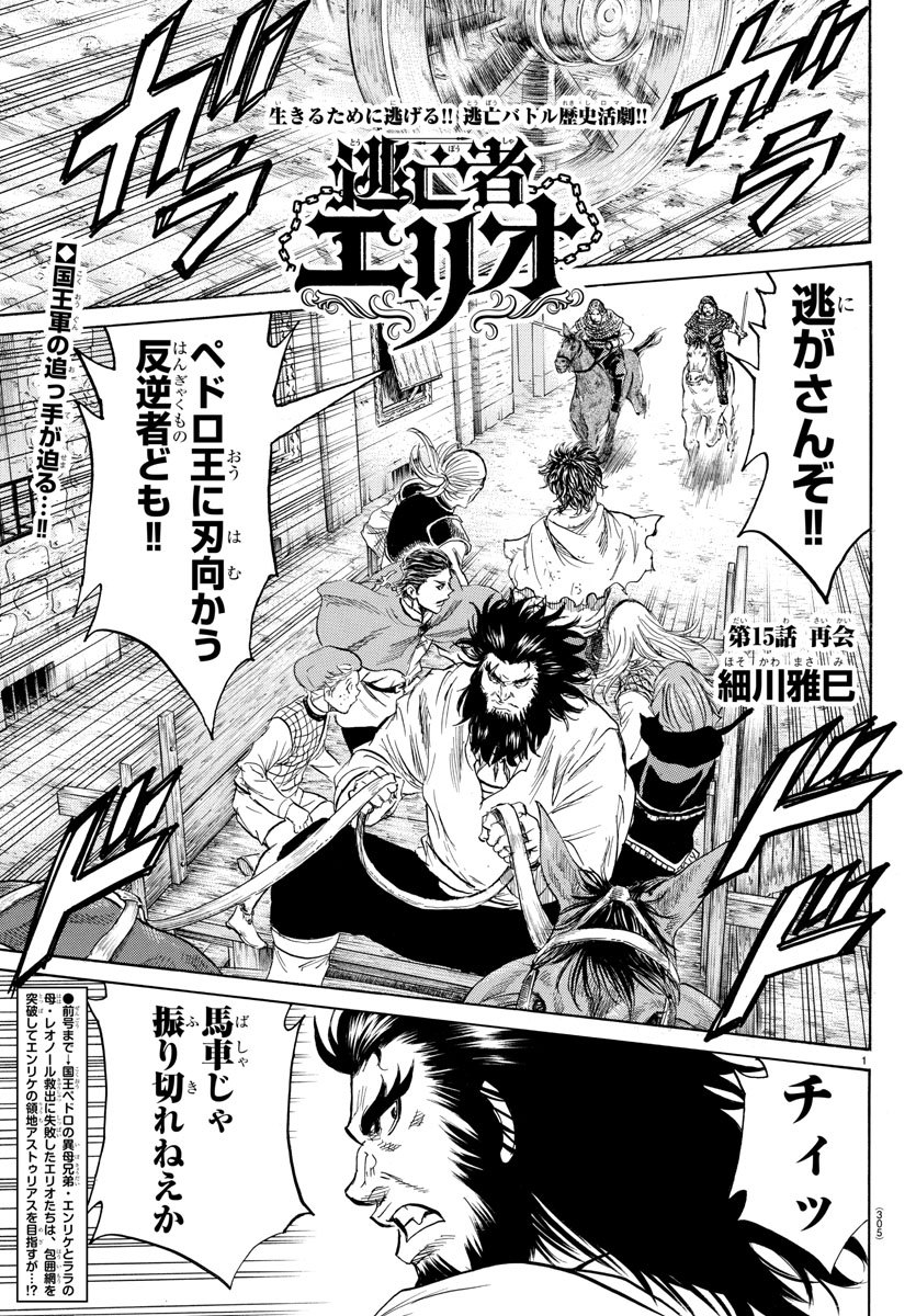 Toubousha Elio Chapter 15 1ページ