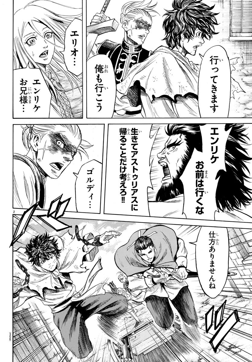 Toubousha Elio Chapter 15 2ページ