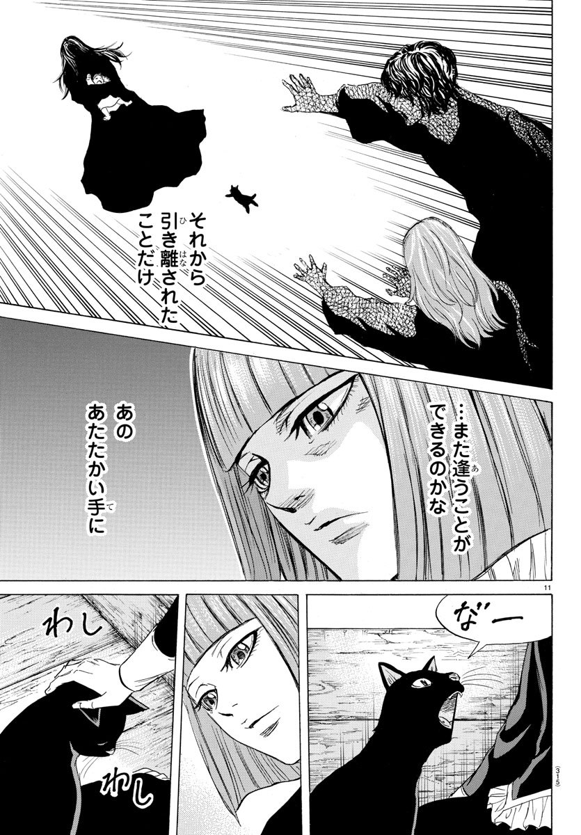 Toubousha Elio Chapter 15 11ページ