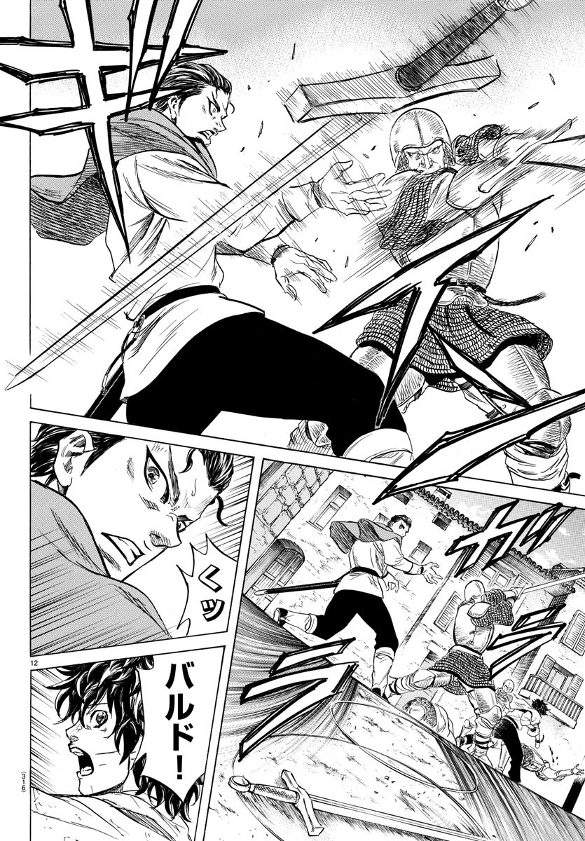 Toubousha Elio Chapter 15 12ページ