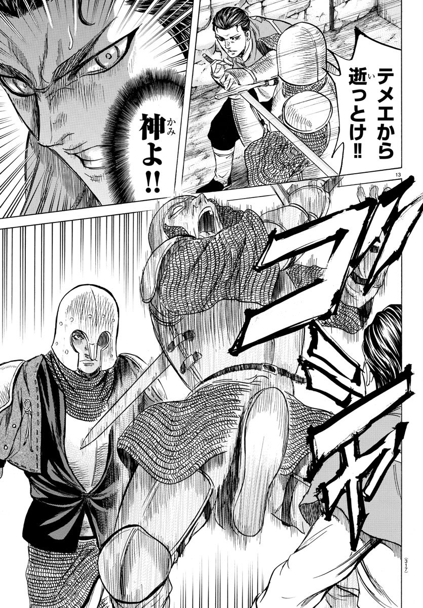 Toubousha Elio Chapter 15 13ページ
